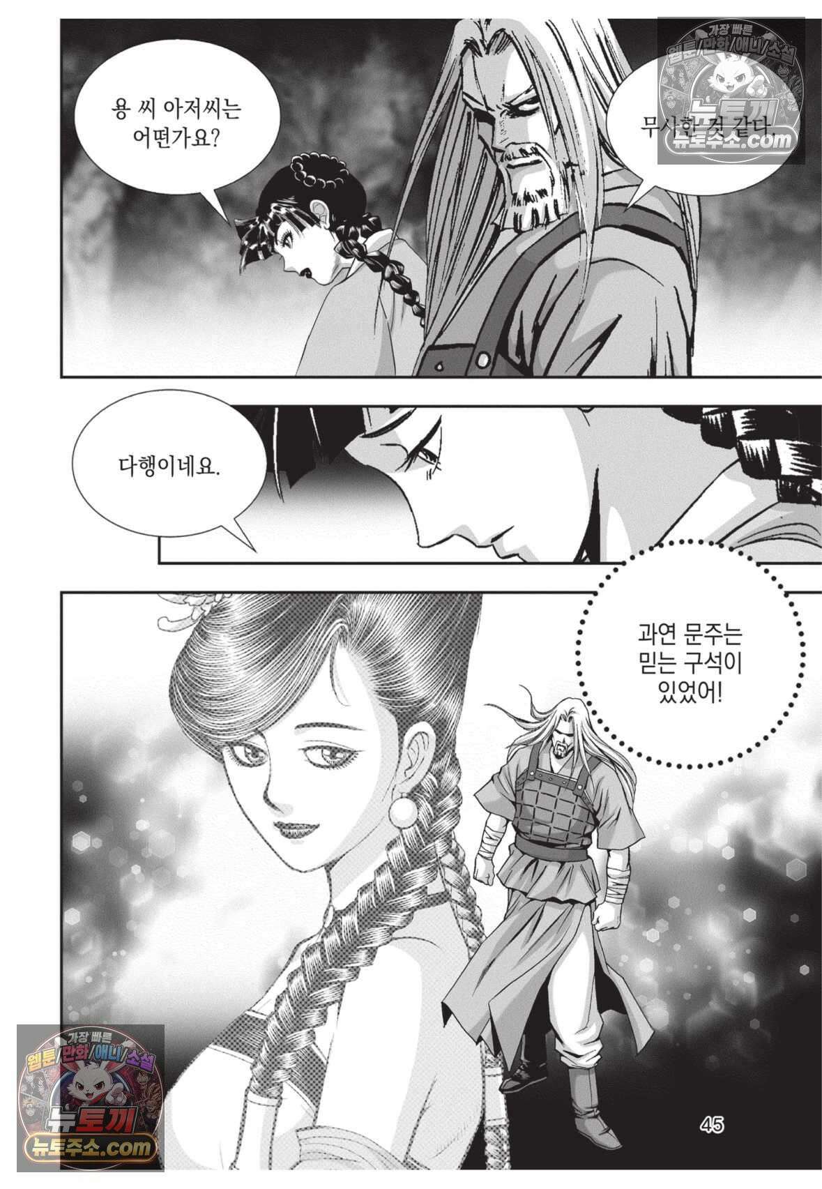 권왕독존 56화 8