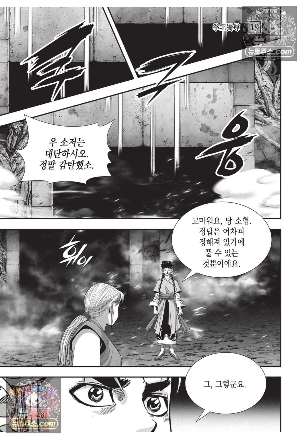 권왕독존 56화 9