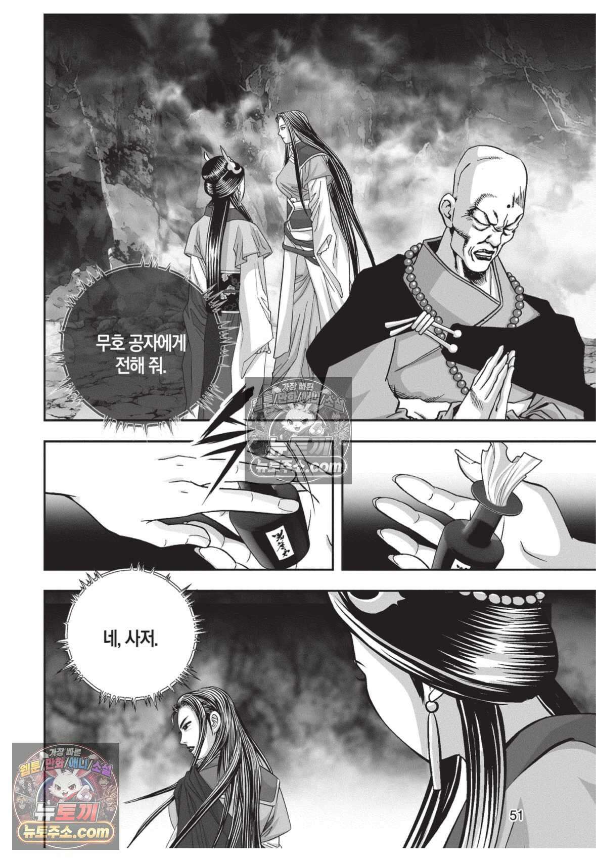 권왕독존 56화 14