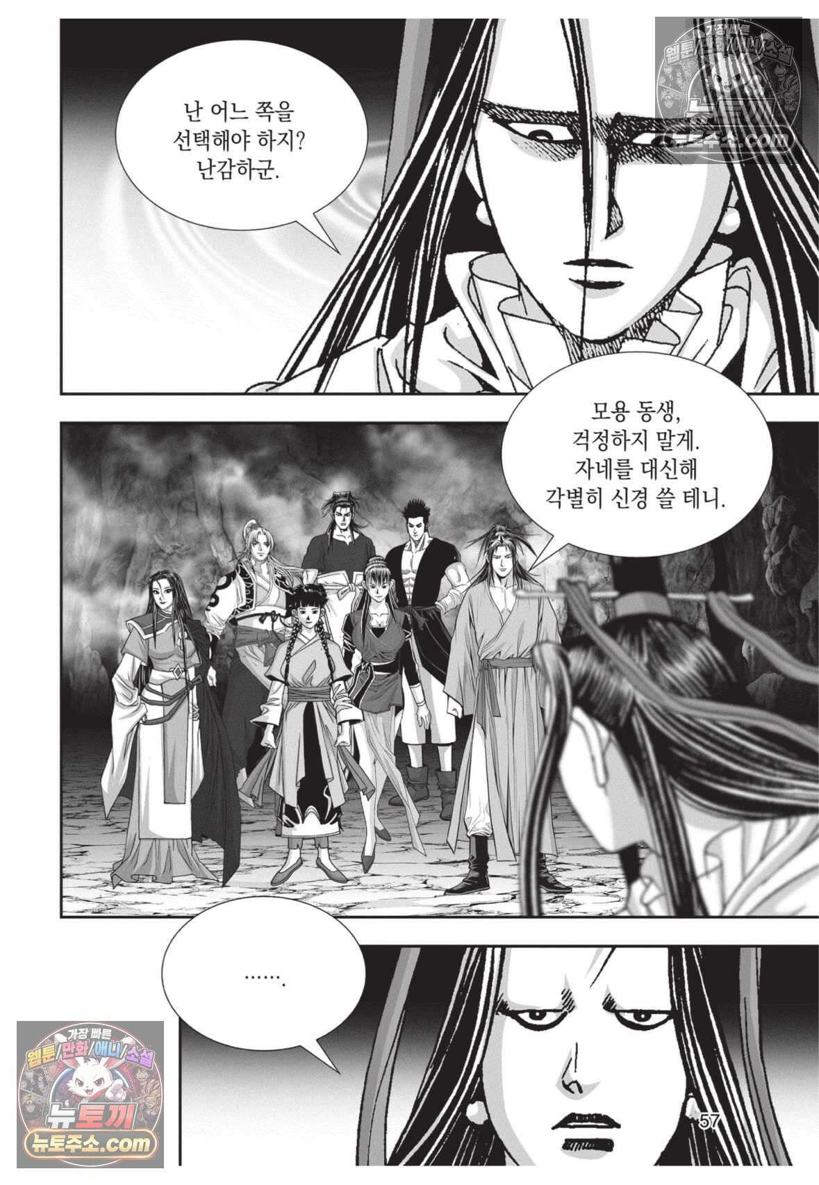 권왕독존 56화 20
