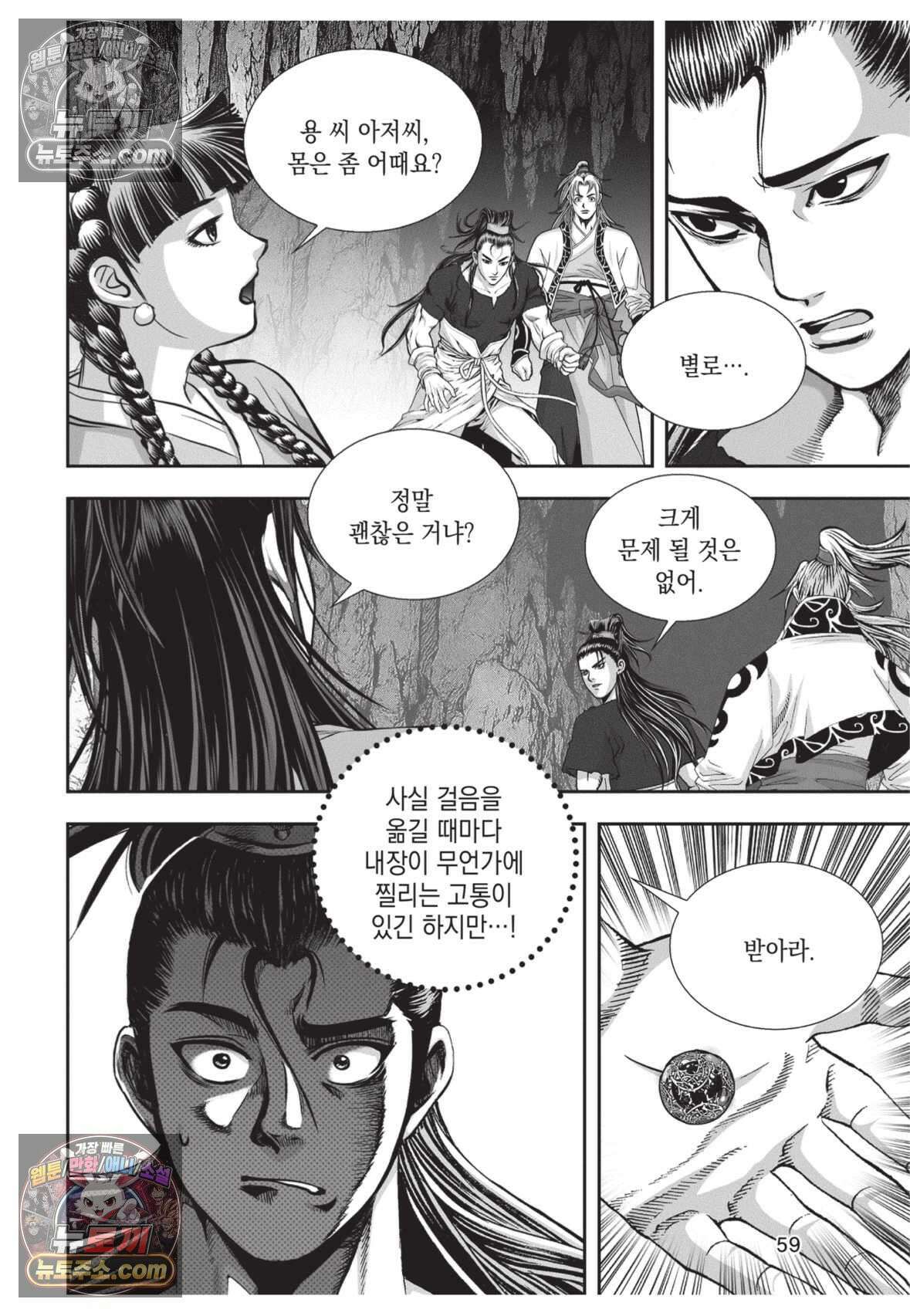 권왕독존 56화 22