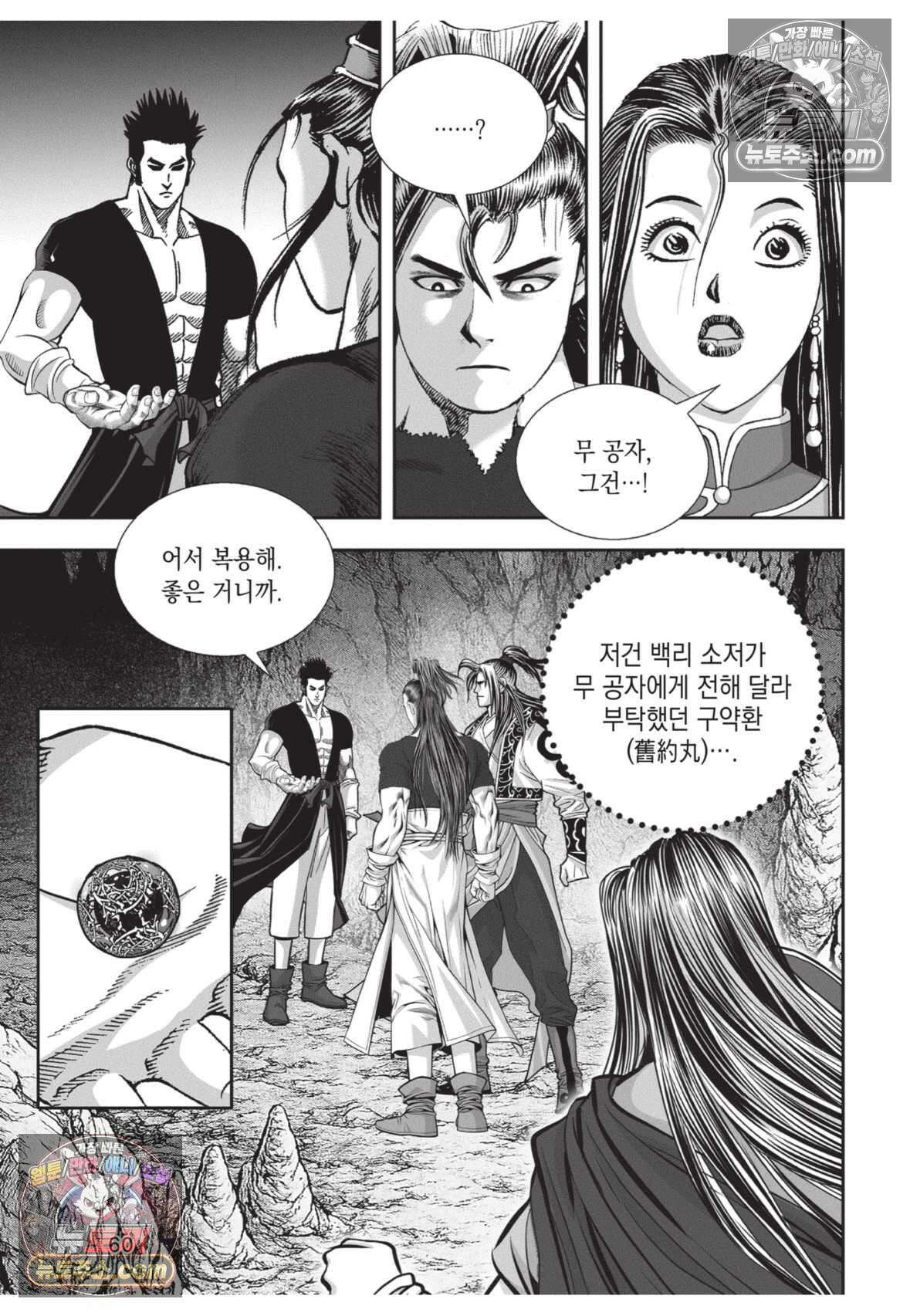 권왕독존 56화 23