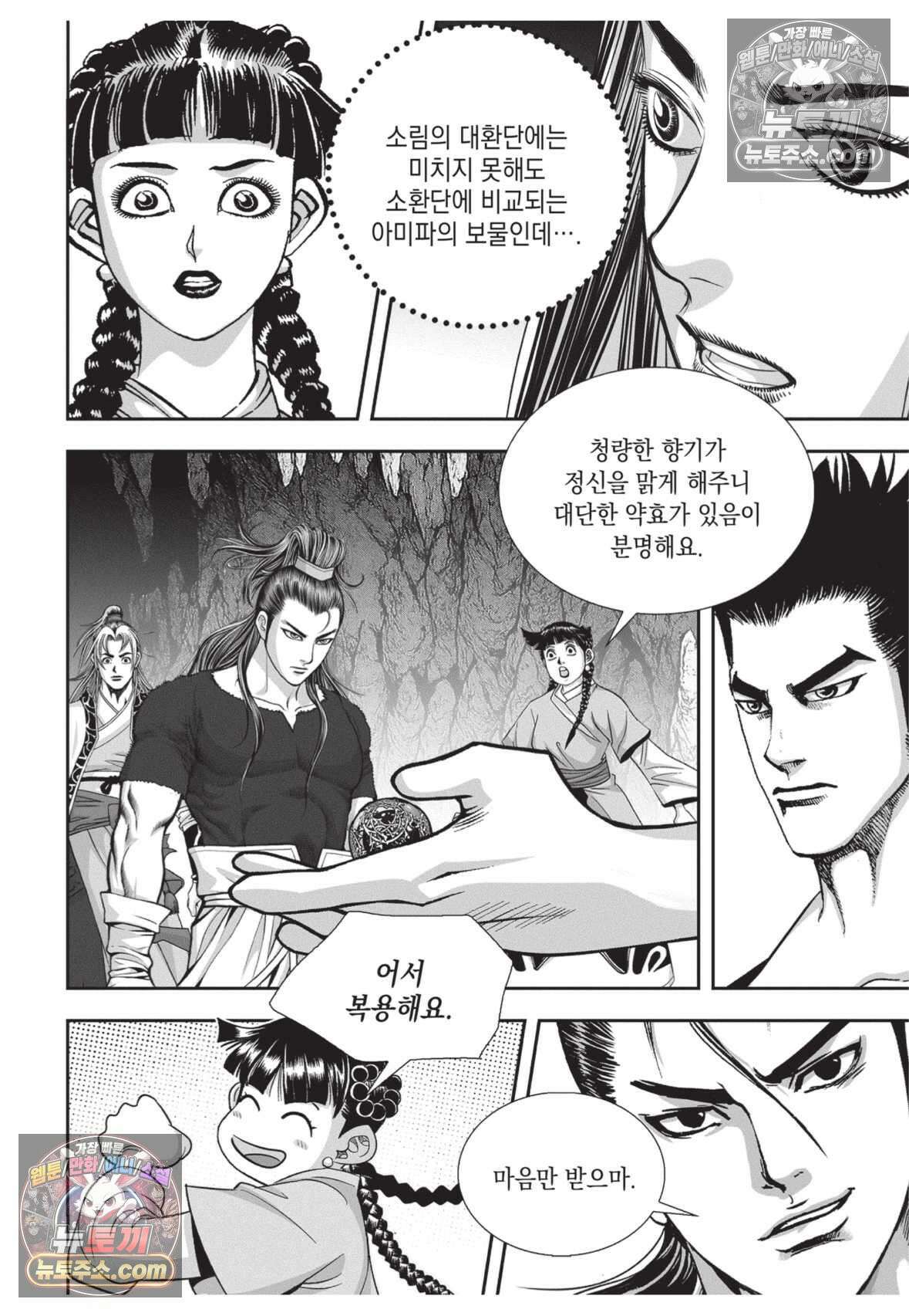 권왕독존 56화 24