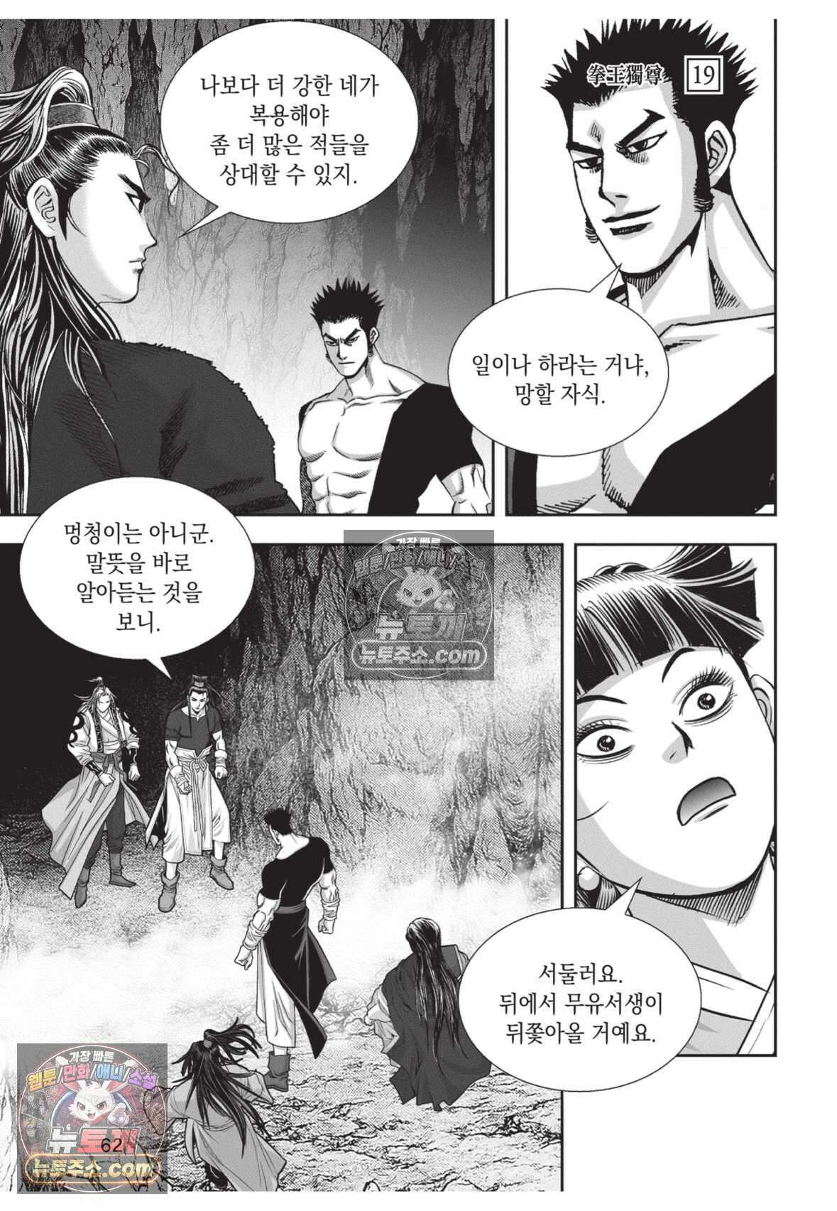권왕독존 56화 25