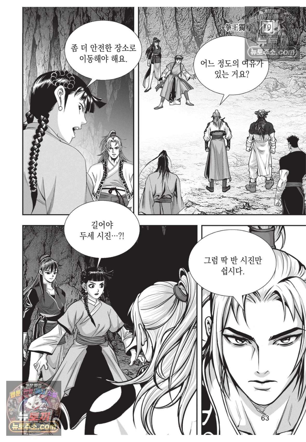 권왕독존 56화 26