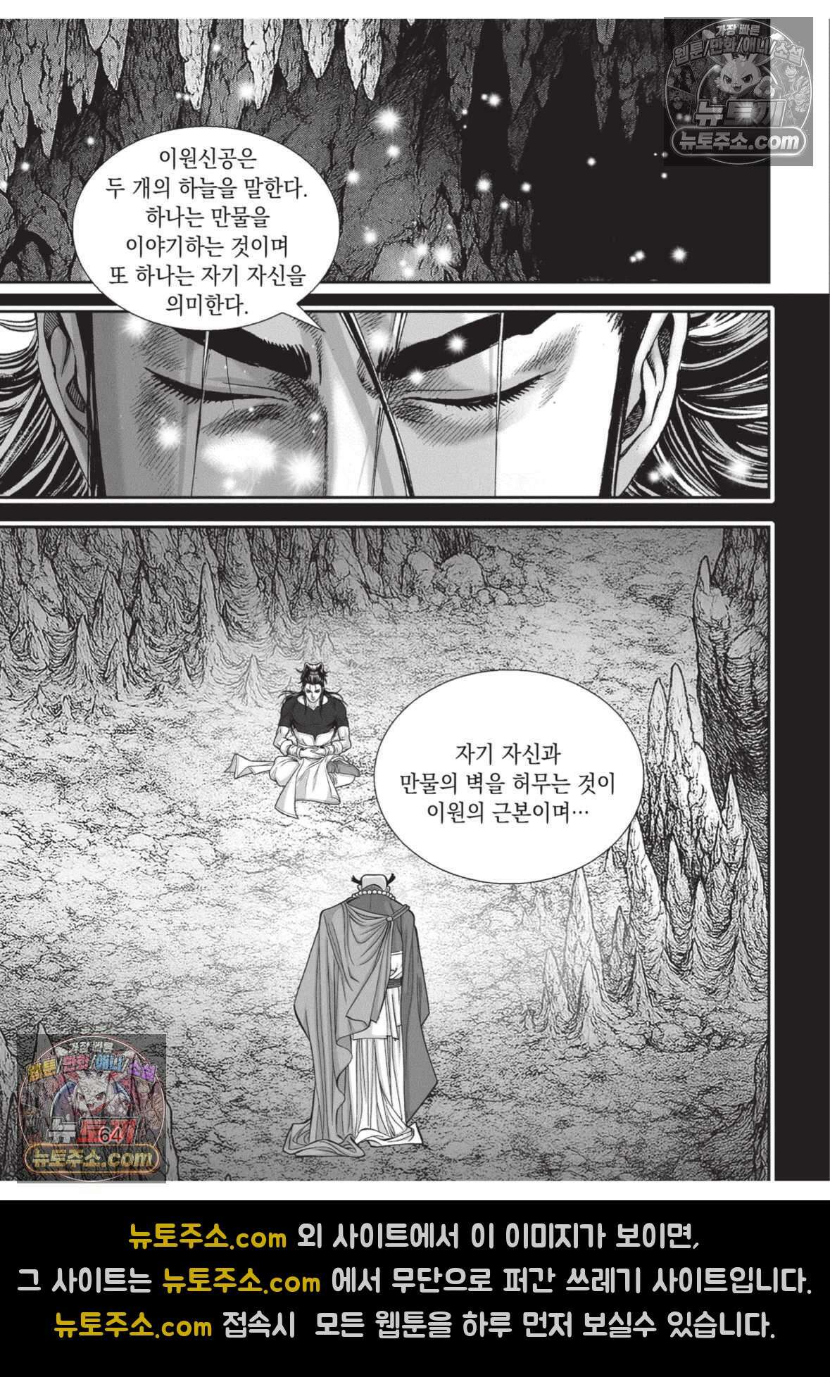 권왕독존 56화 27