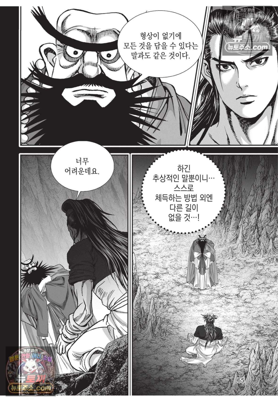 권왕독존 56화 28