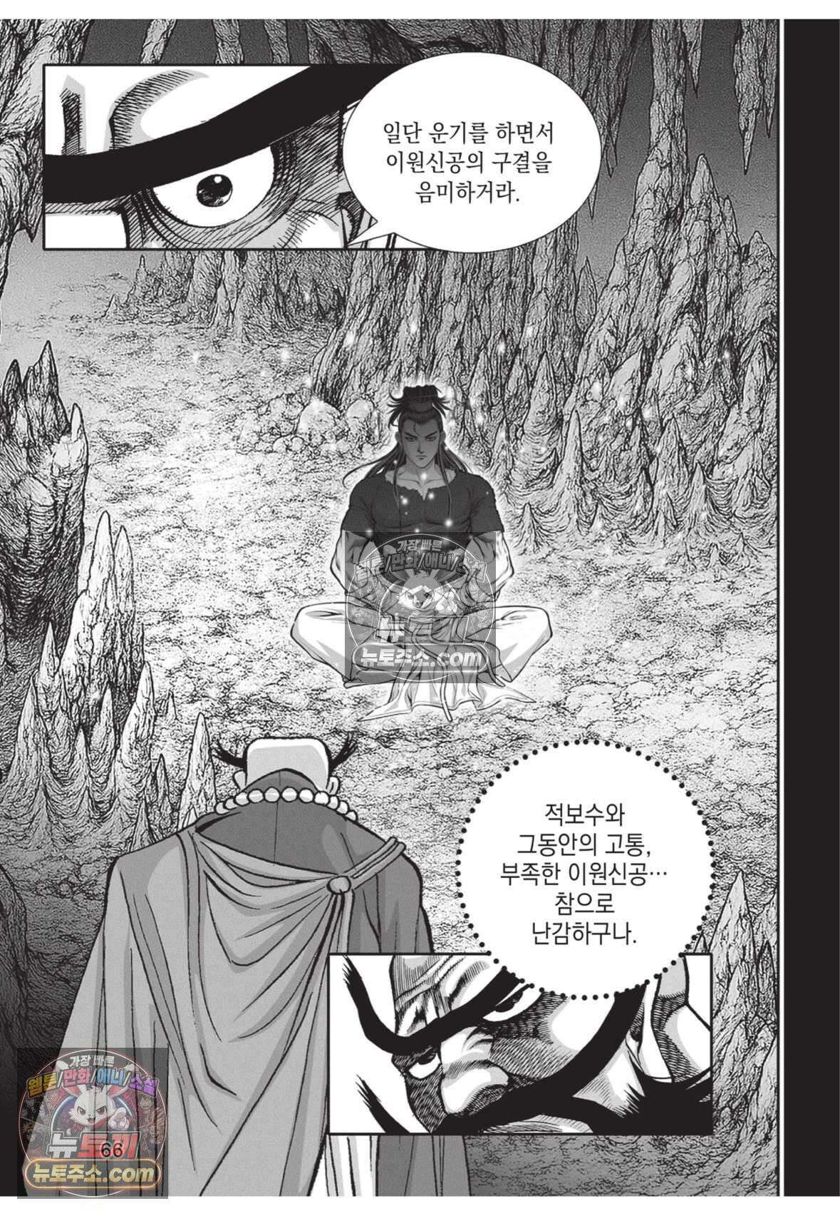 권왕독존 56화 29