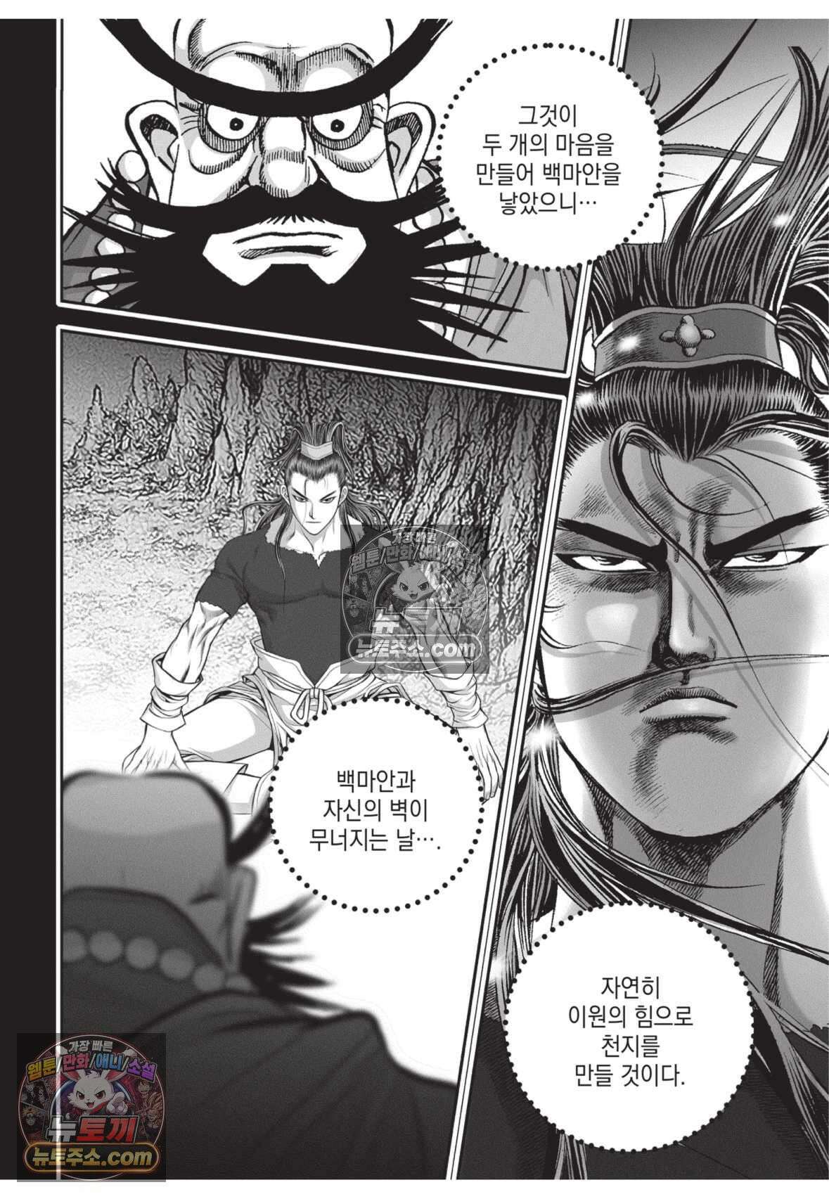 권왕독존 56화 30