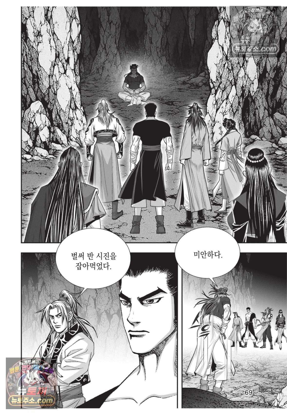 권왕독존 56화 32