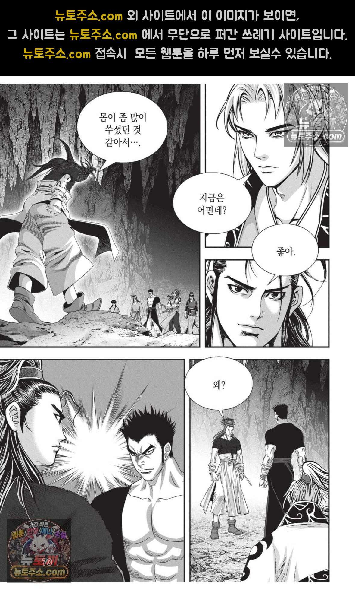 권왕독존 56화 33