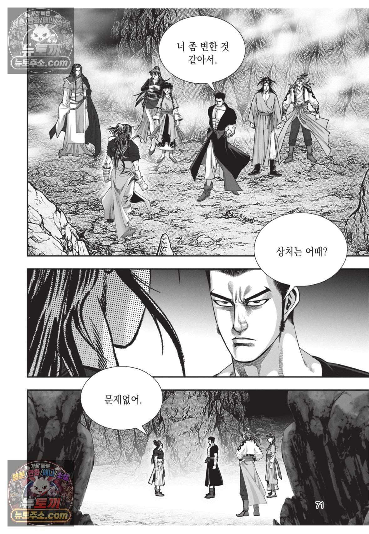 권왕독존 56화 34