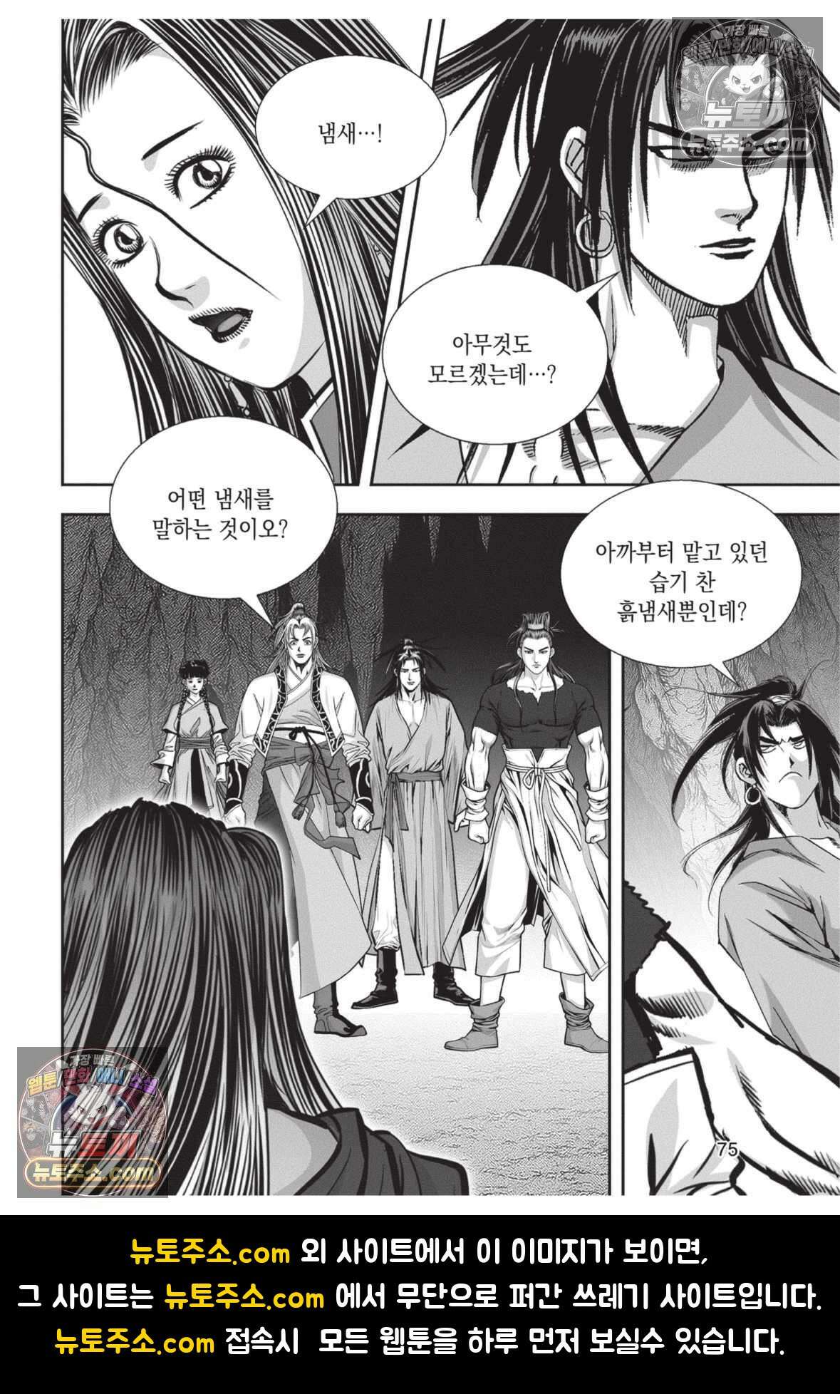 권왕독존 56화 38