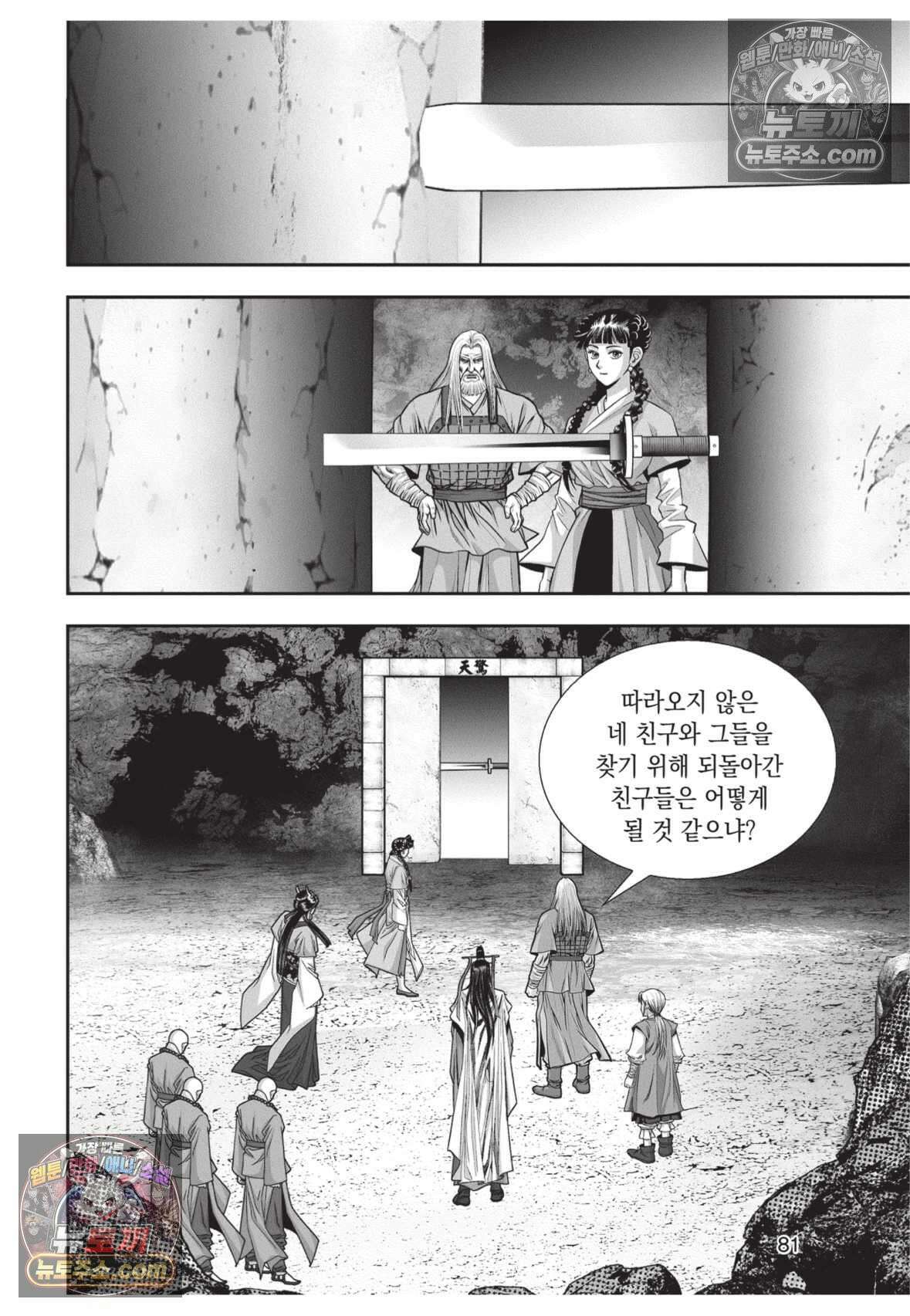 권왕독존 66화 8