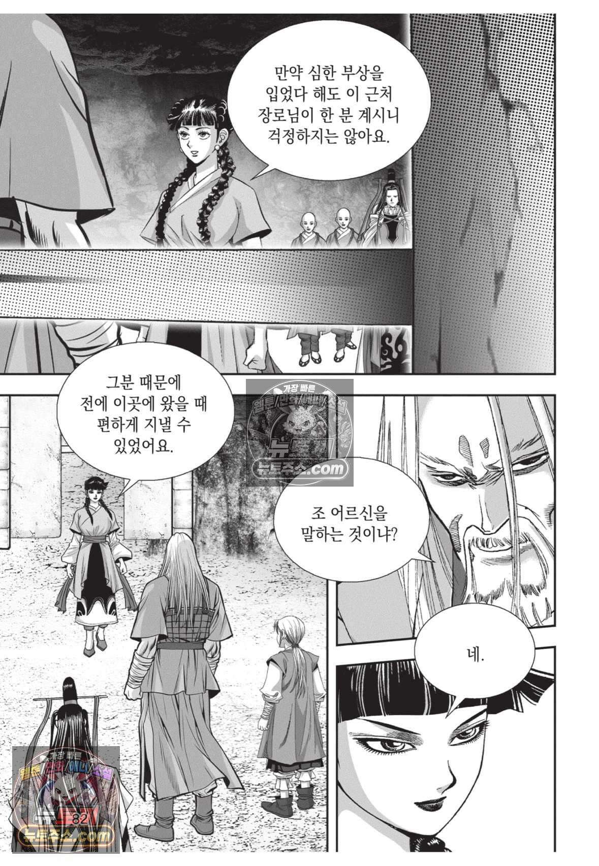 권왕독존 66화 9
