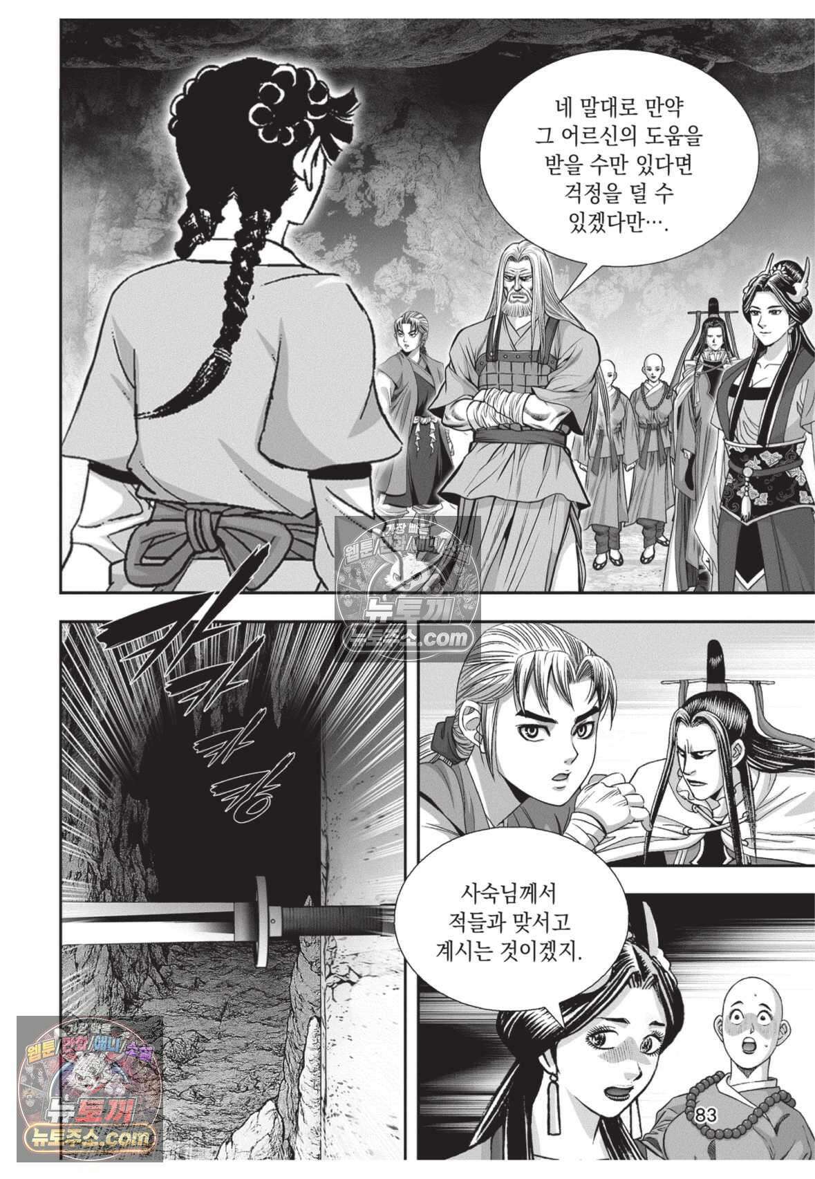 권왕독존 66화 10