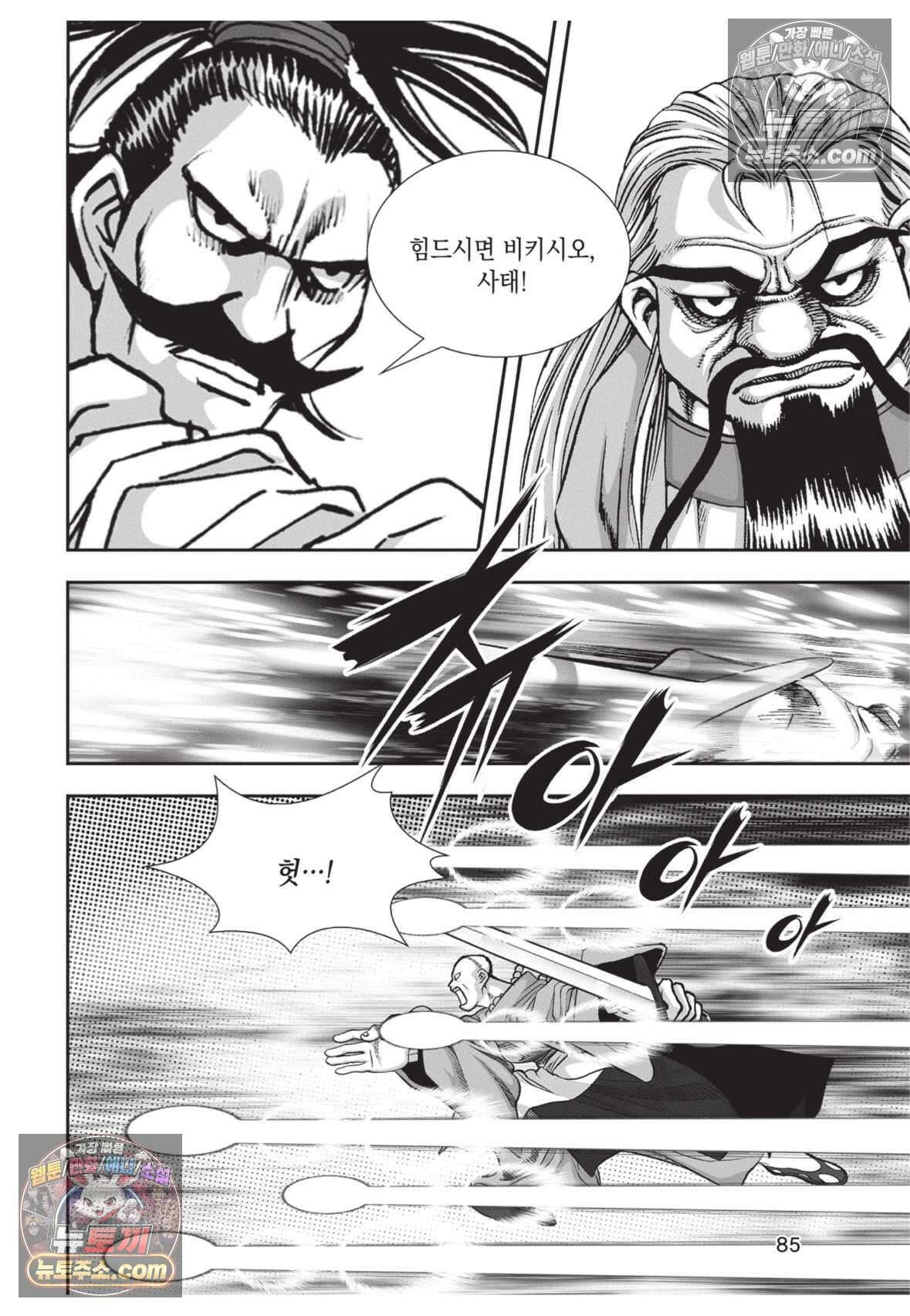 권왕독존 66화 12