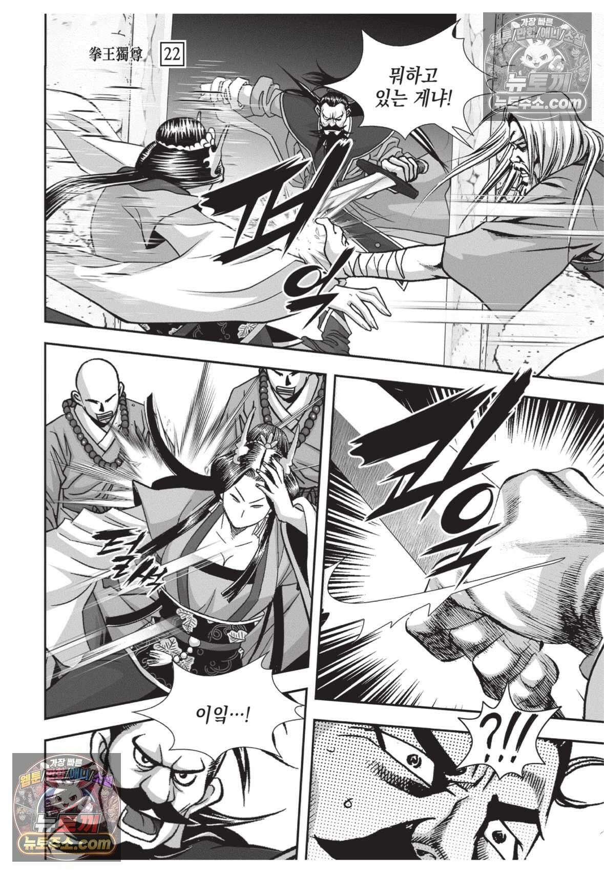 권왕독존 66화 22