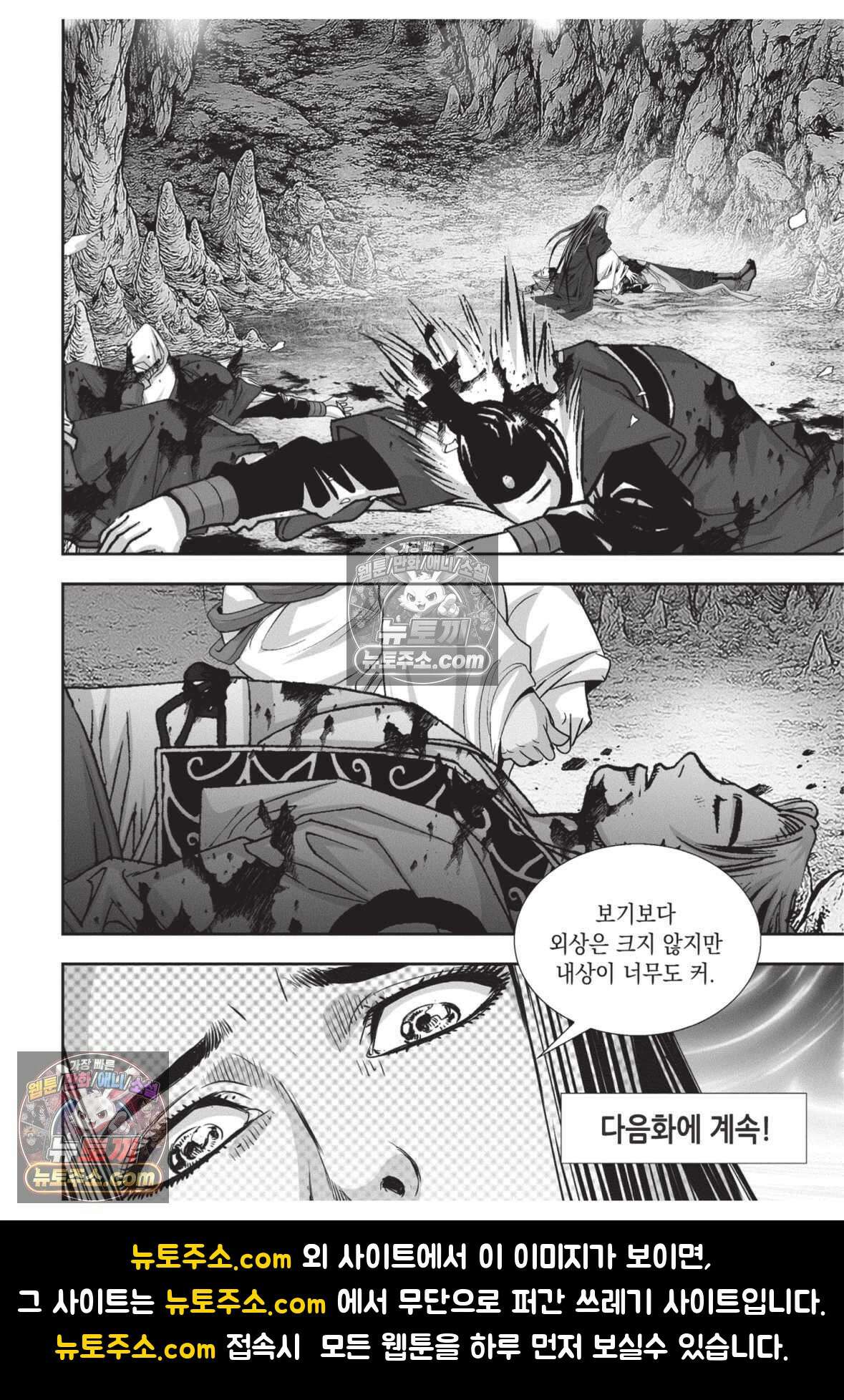 권왕독존 66화 40