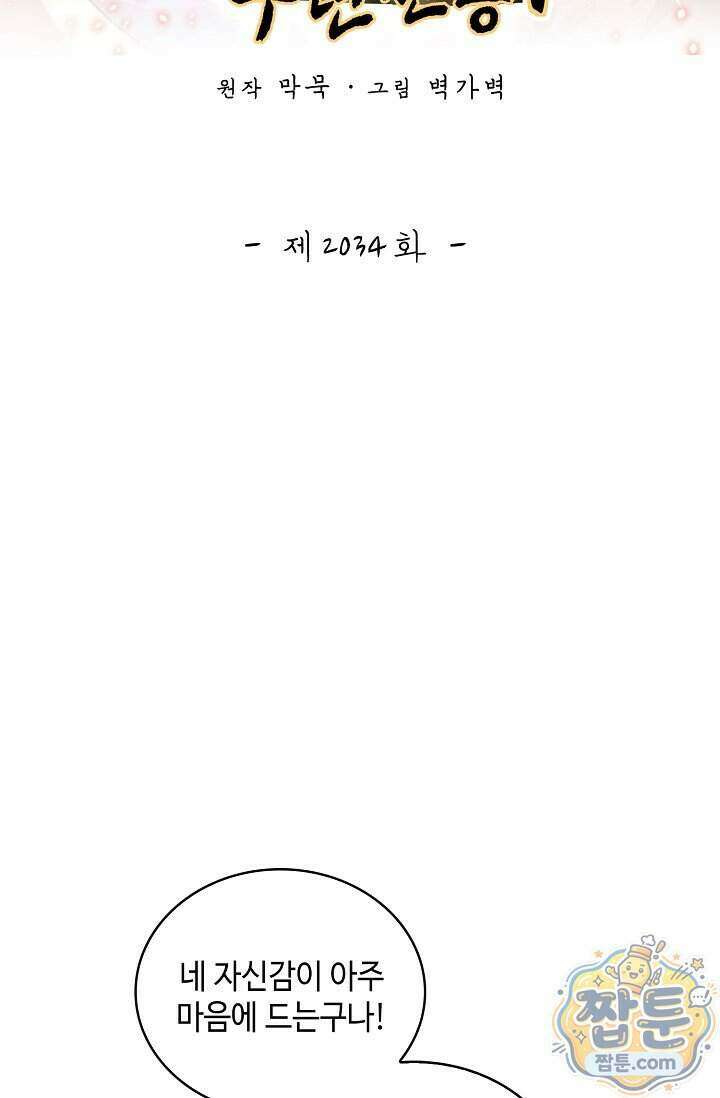 무련전봉 2034화 2
