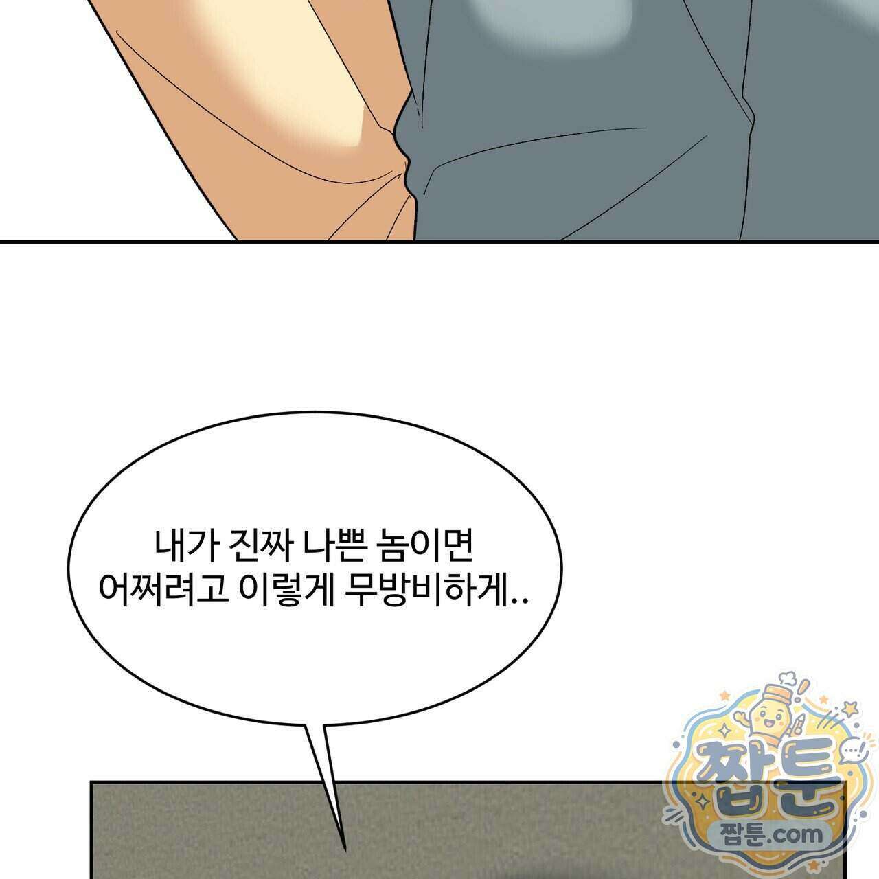 꽃거지 7화 3