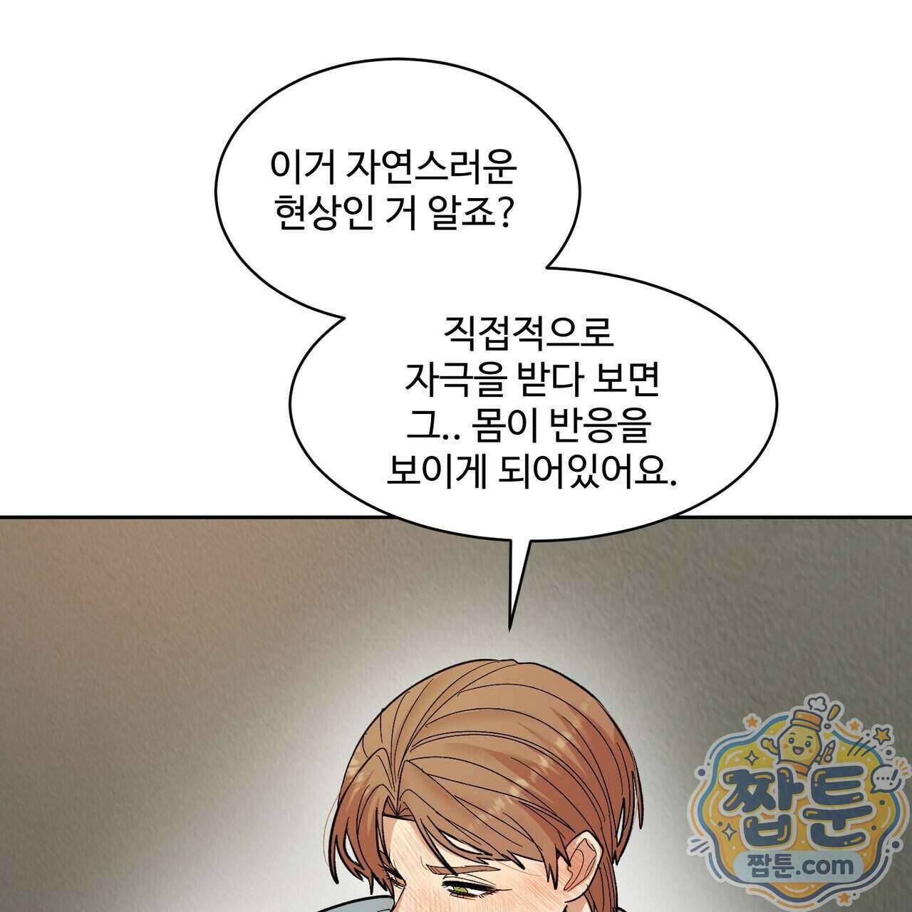 꽃거지 7화 7