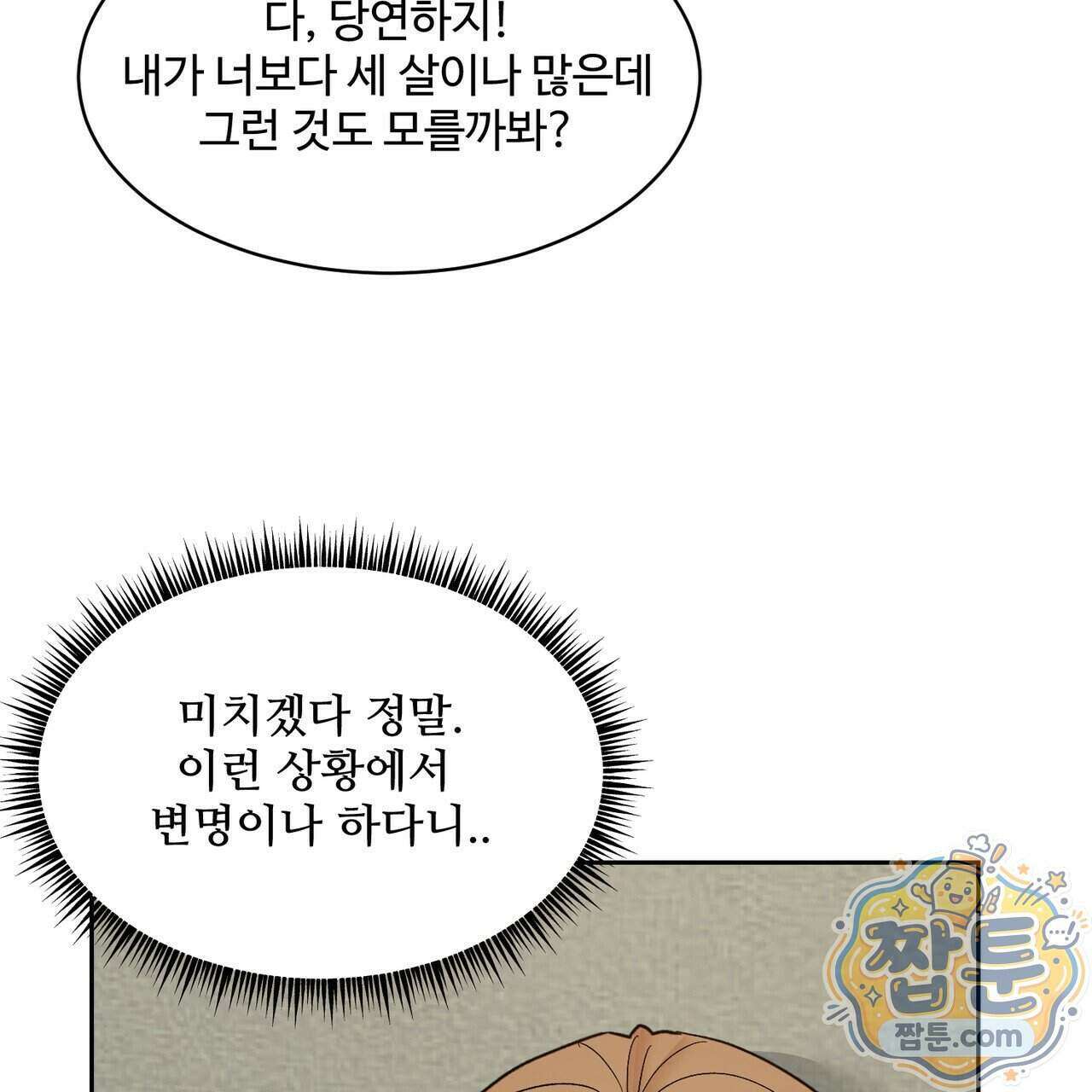 꽃거지 7화 9