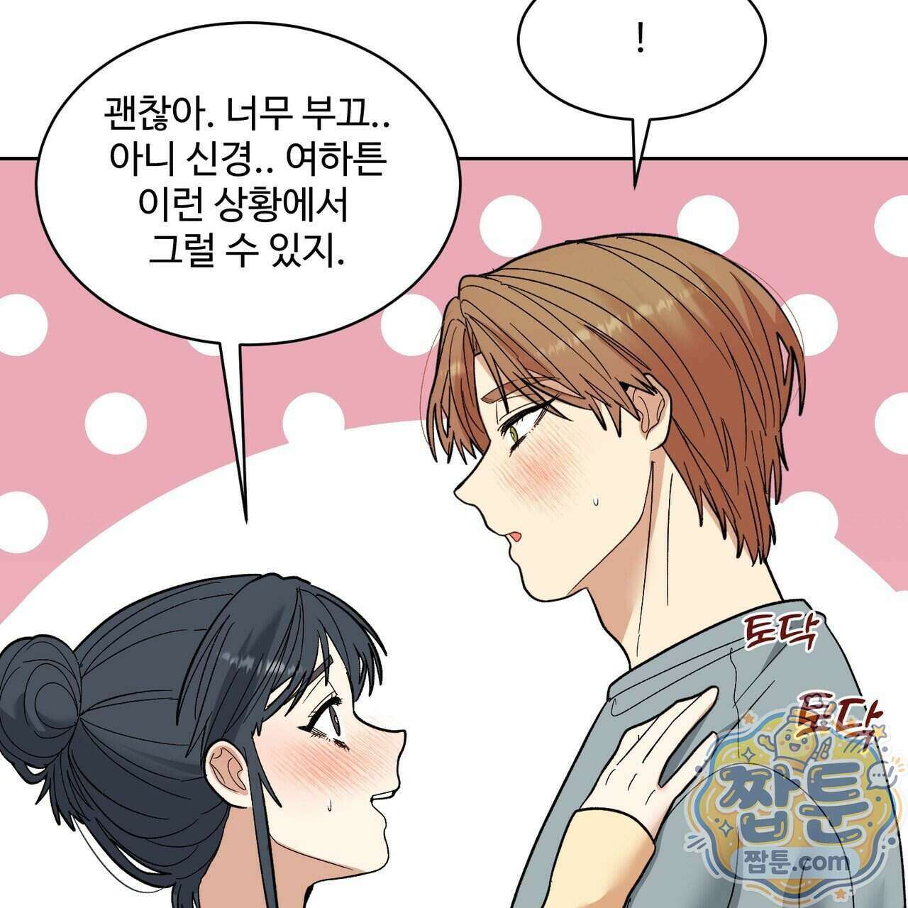 꽃거지 7화 13