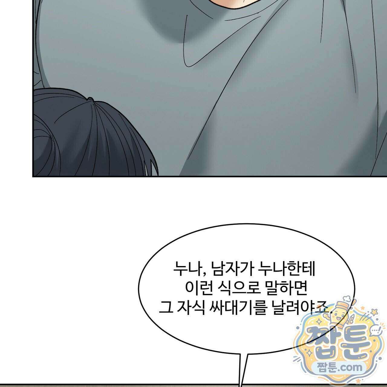 꽃거지 7화 16