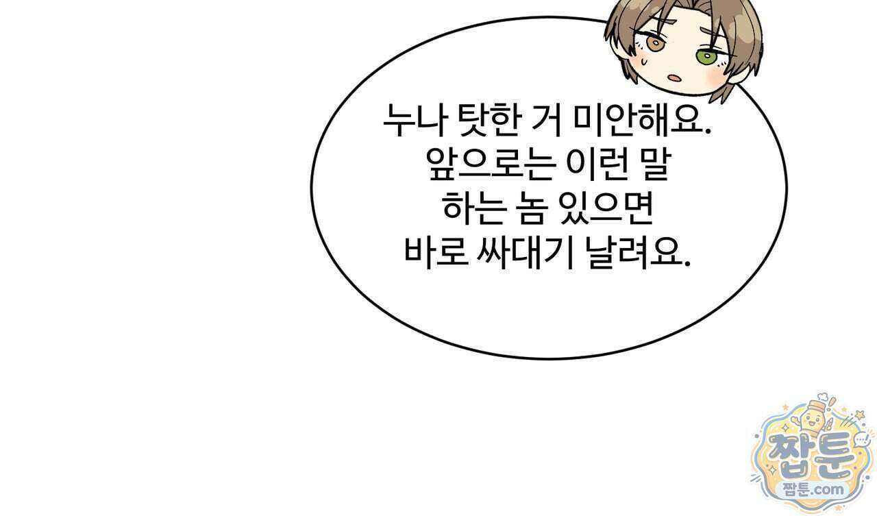 꽃거지 7화 22