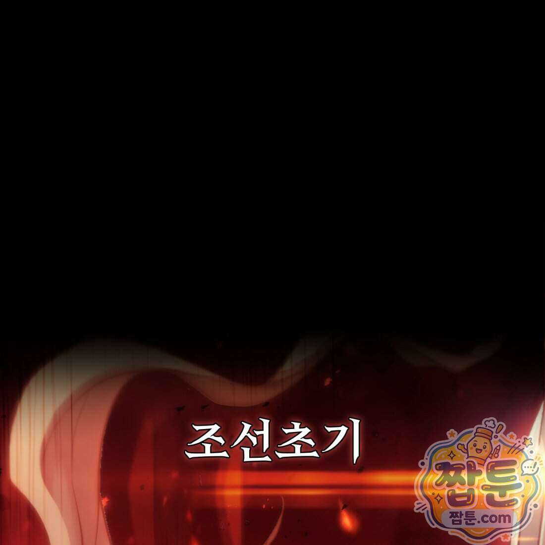 별종 [카카오] 1화 1