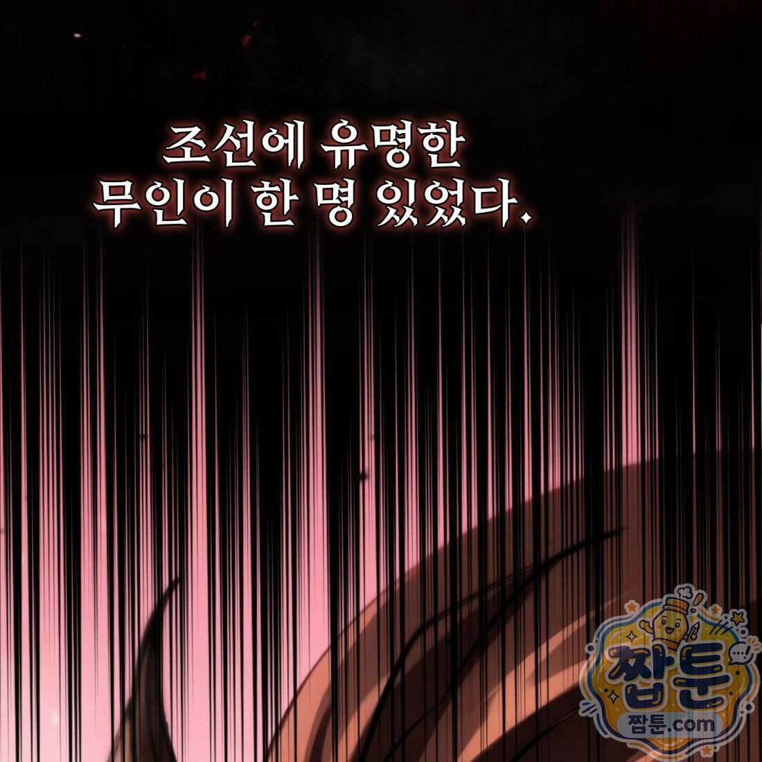 별종 [카카오] 1화 6