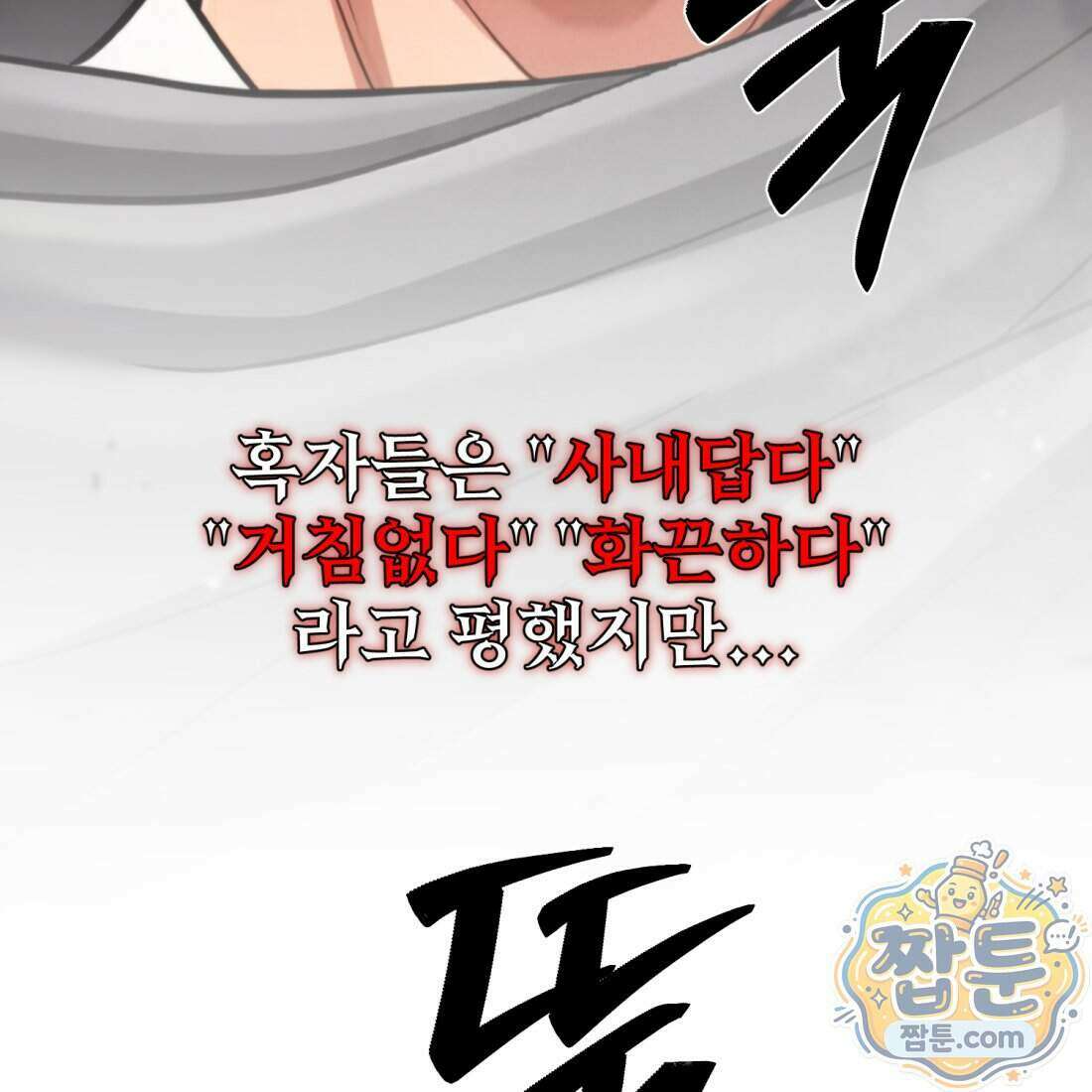 별종 [카카오] 1화 9