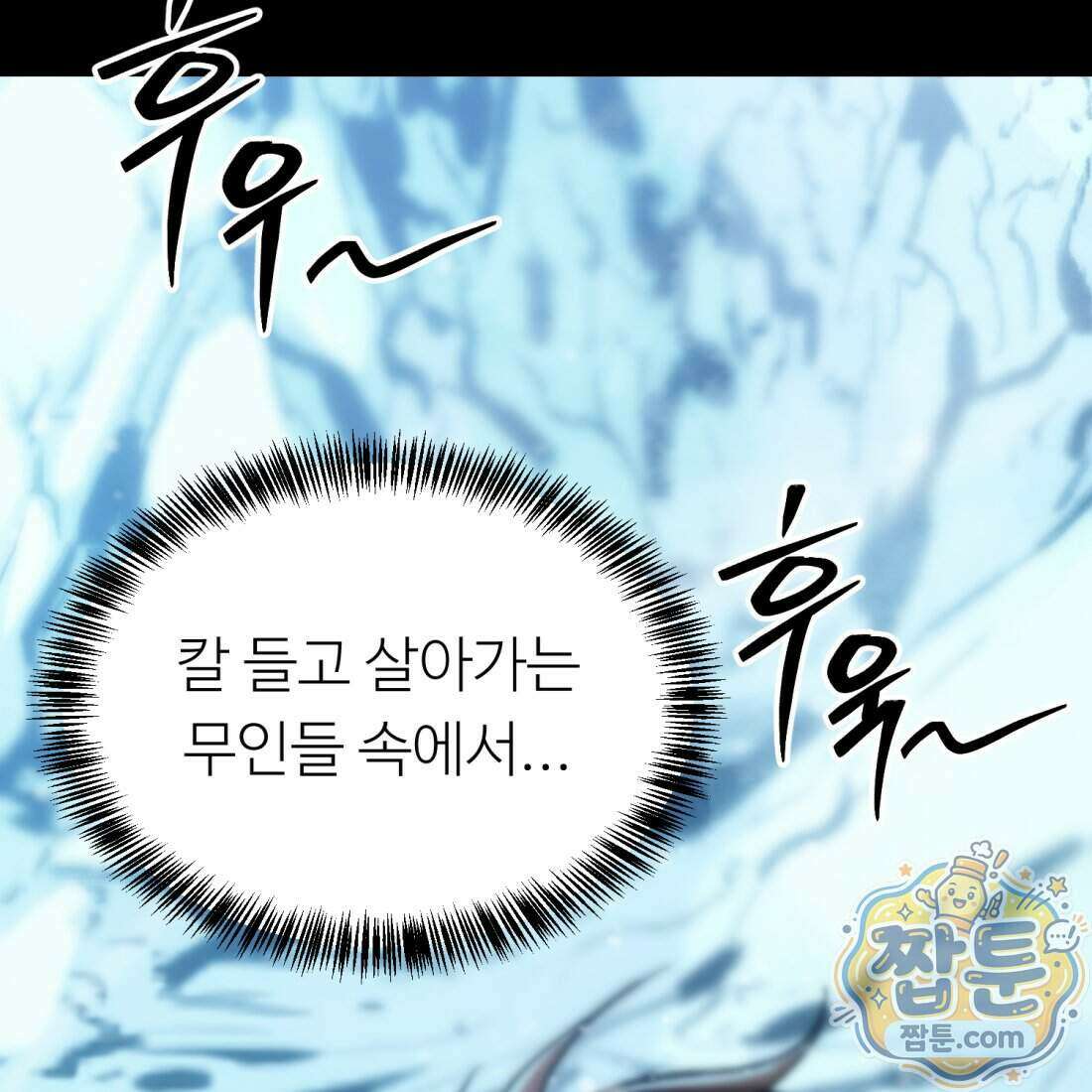 별종 [카카오] 1화 19
