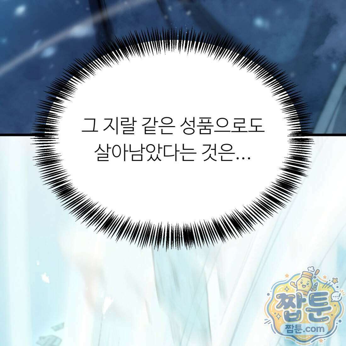 별종 [카카오] 1화 22