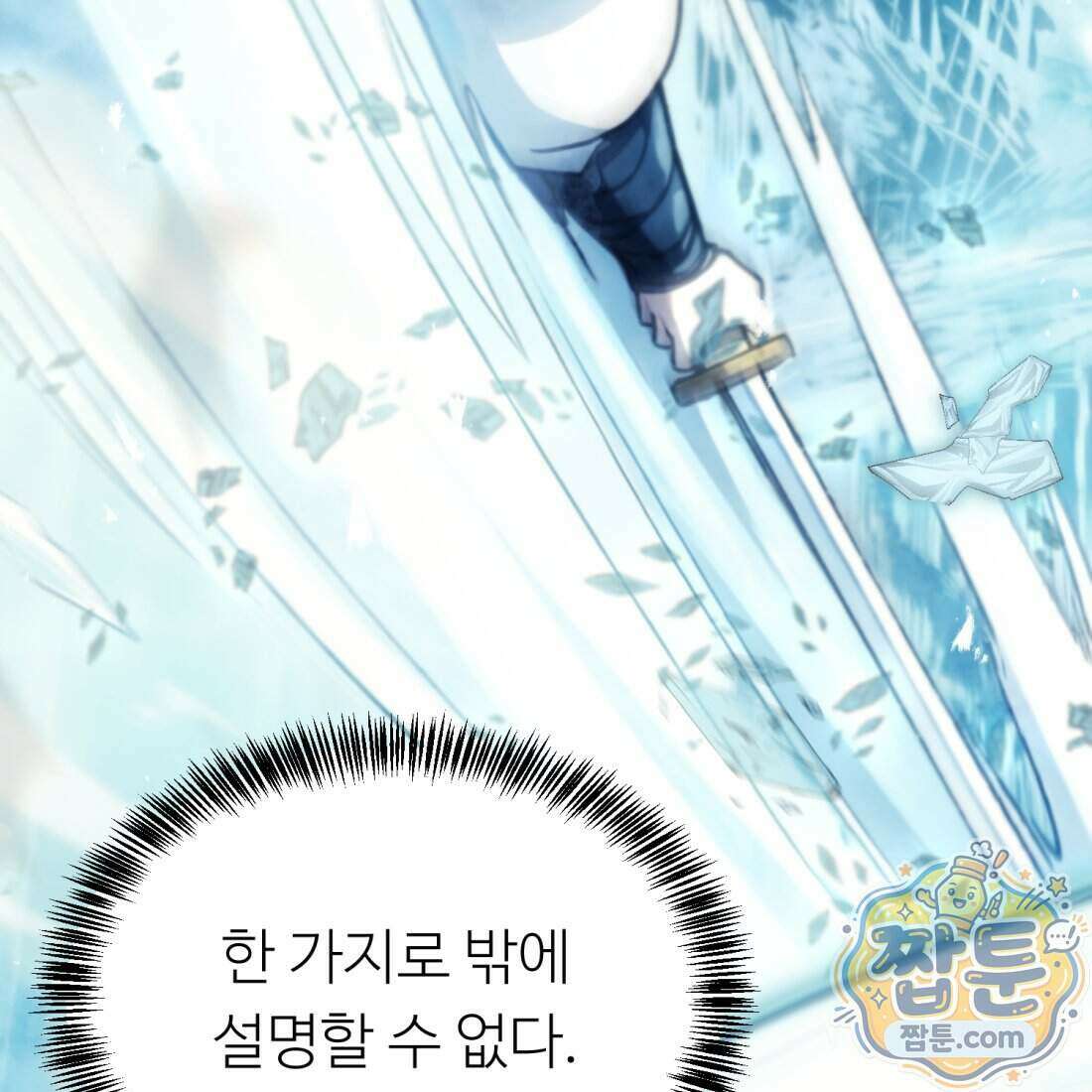별종 [카카오] 1화 25