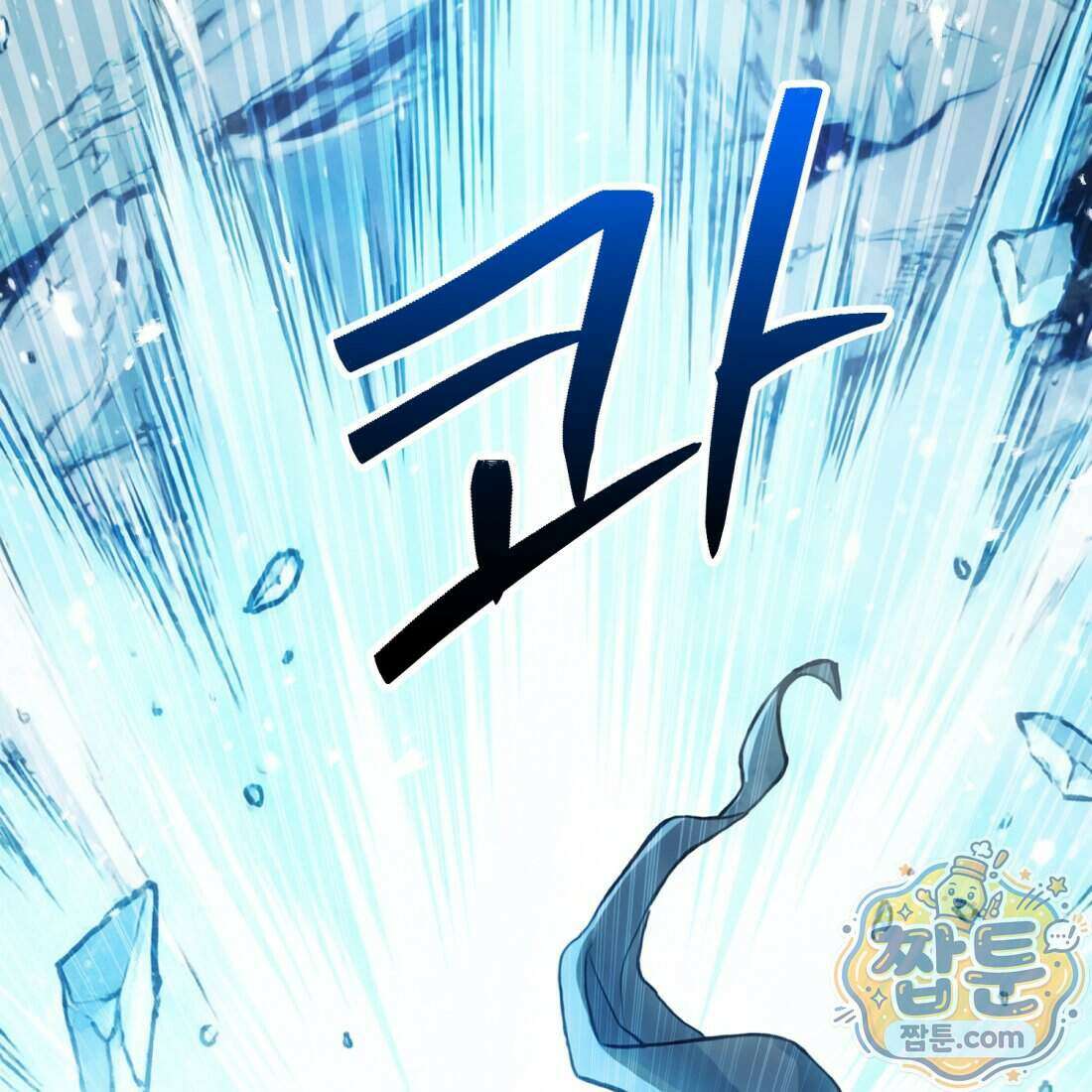 별종 [카카오] 1화 27