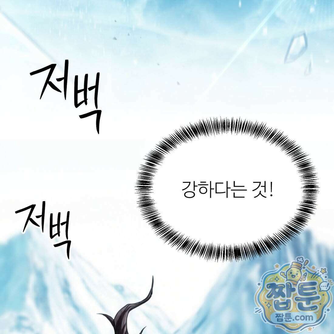 별종 [카카오] 1화 39