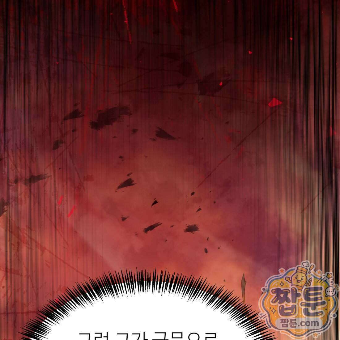 별종 [카카오] 1화 55