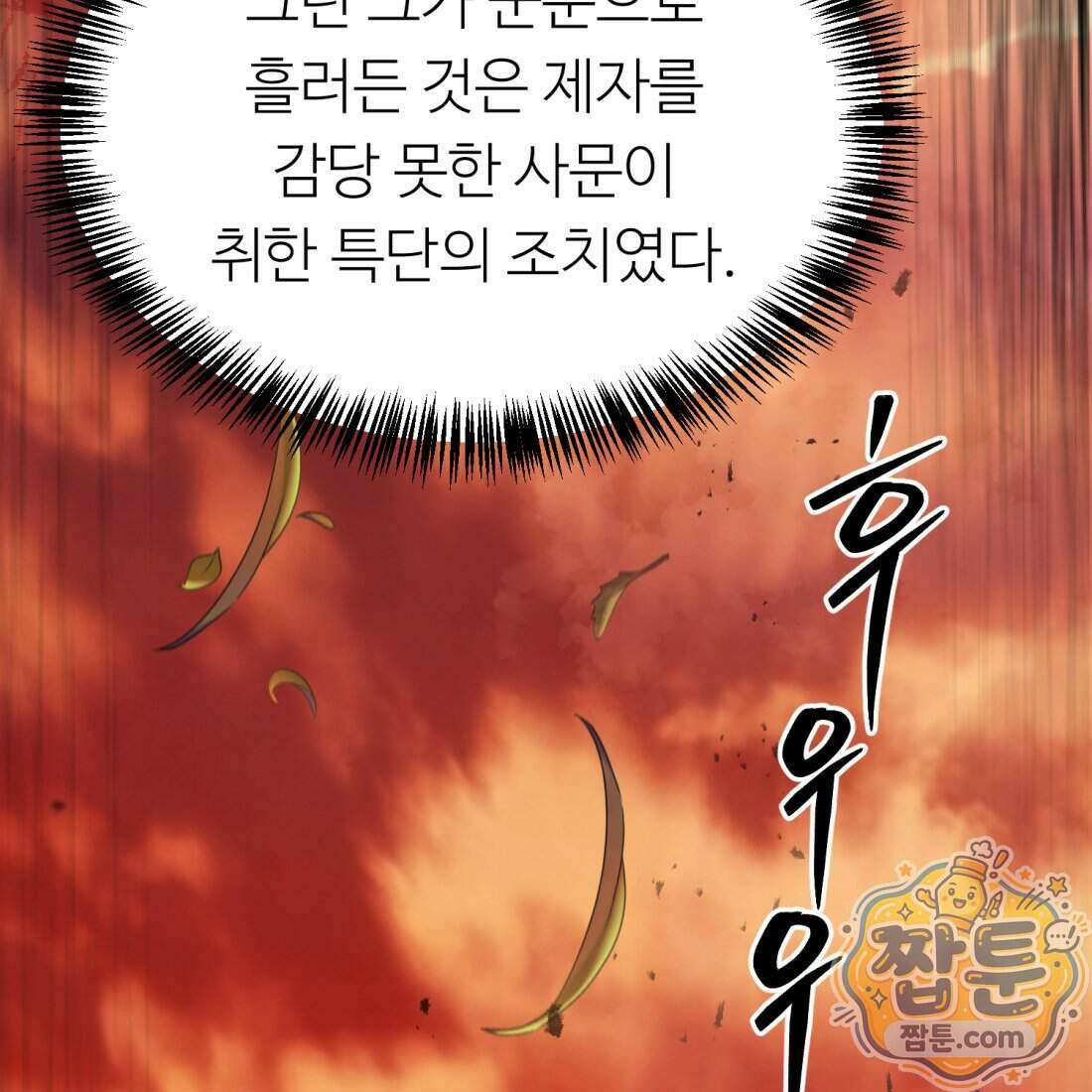 별종 [카카오] 1화 56