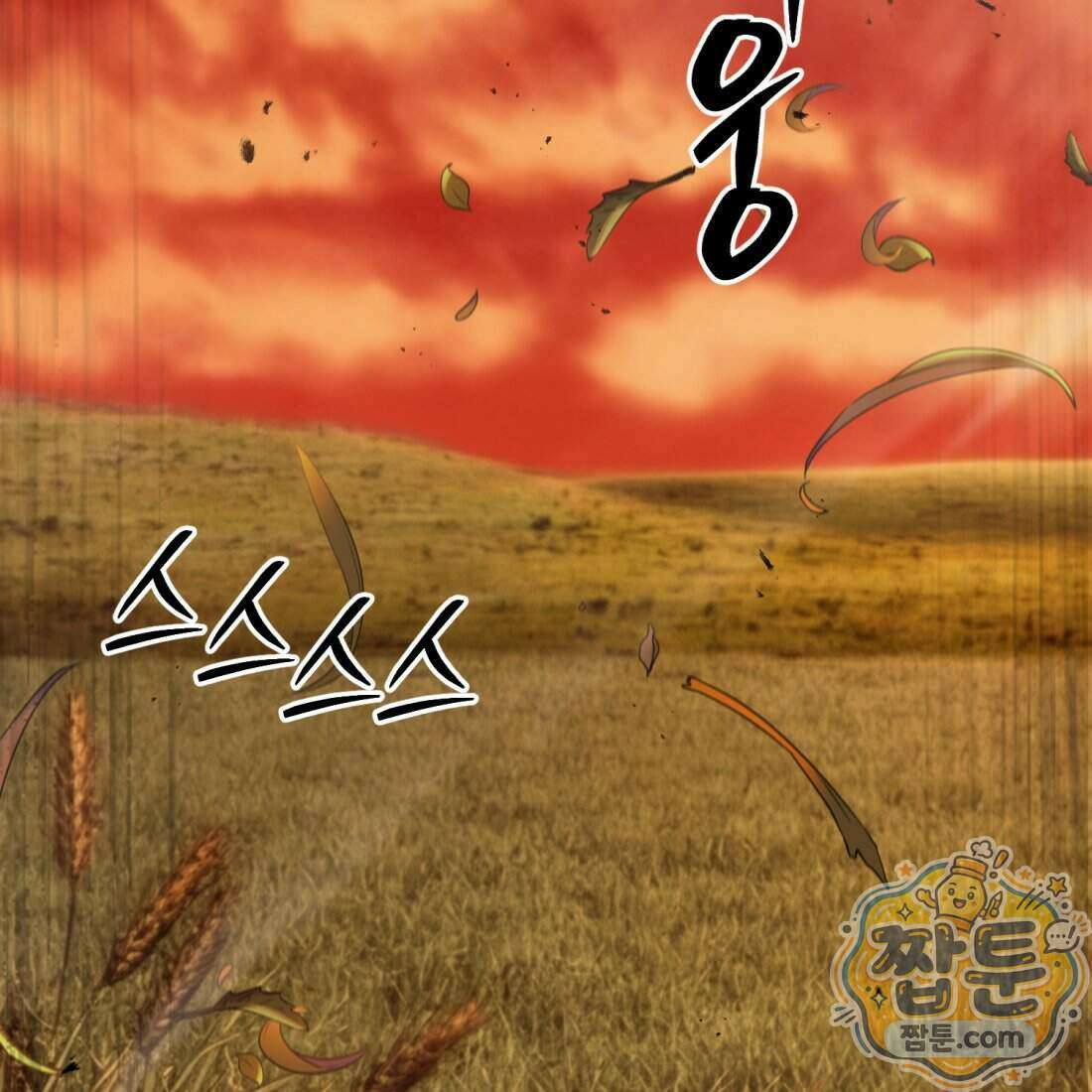 별종 [카카오] 1화 57