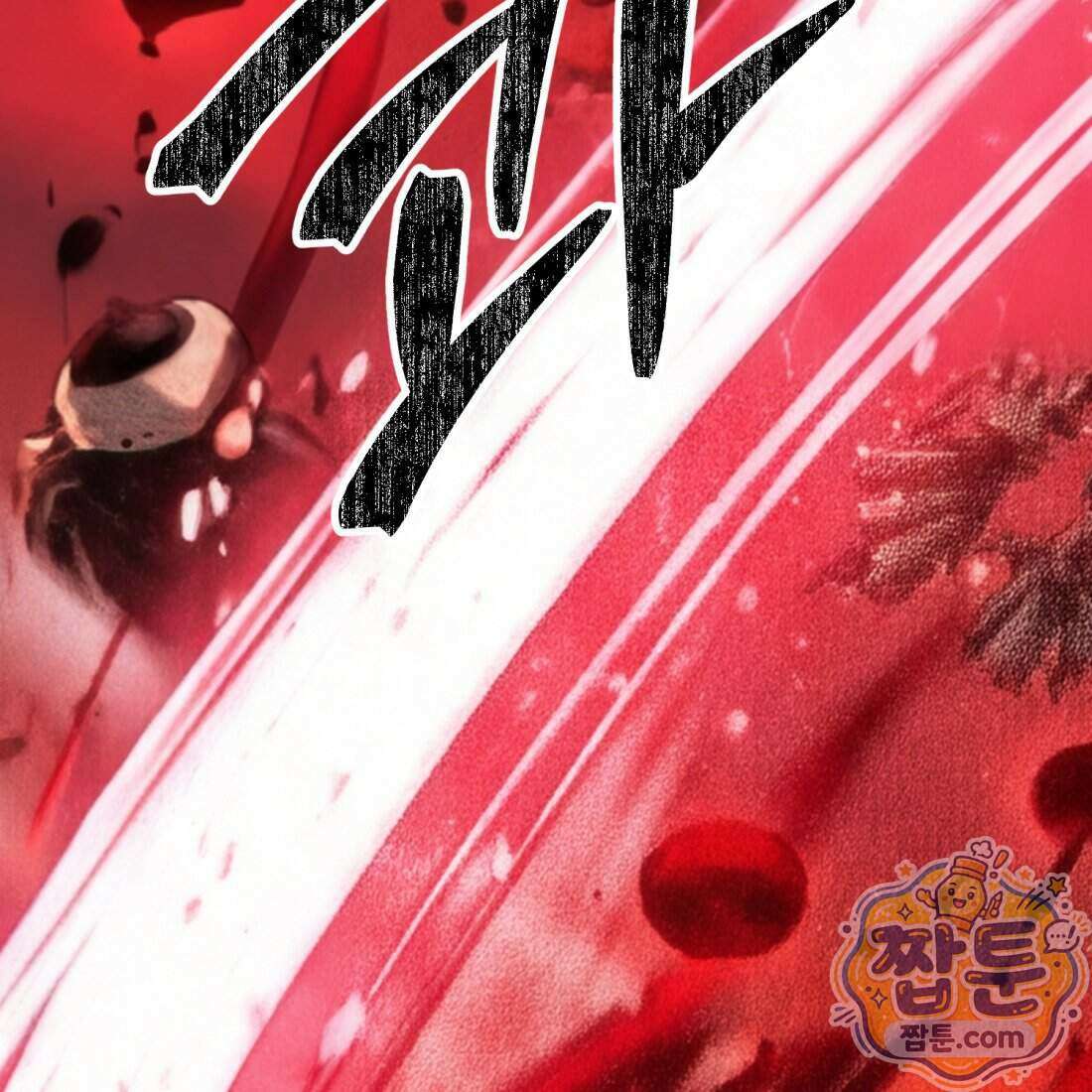별종 [카카오] 1화 71