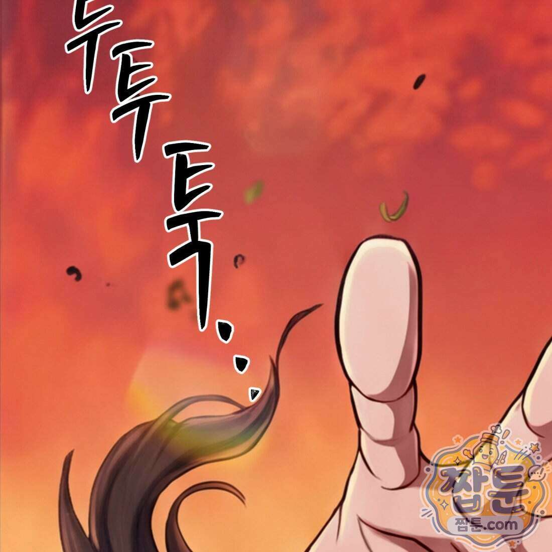 별종 [카카오] 1화 77