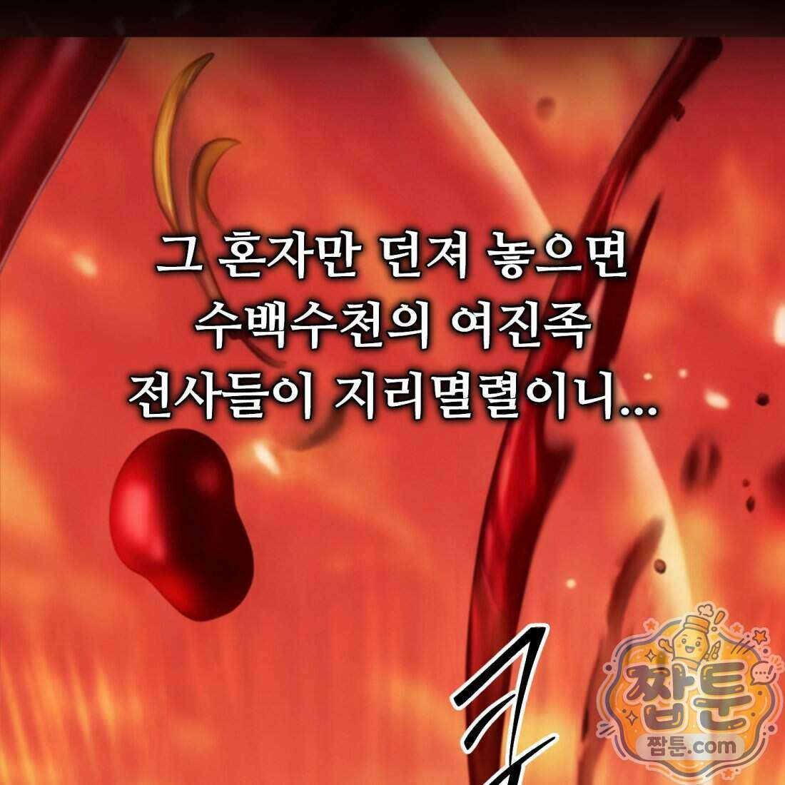 별종 [카카오] 1화 87