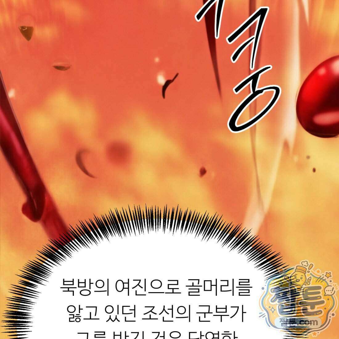 별종 [카카오] 1화 88
