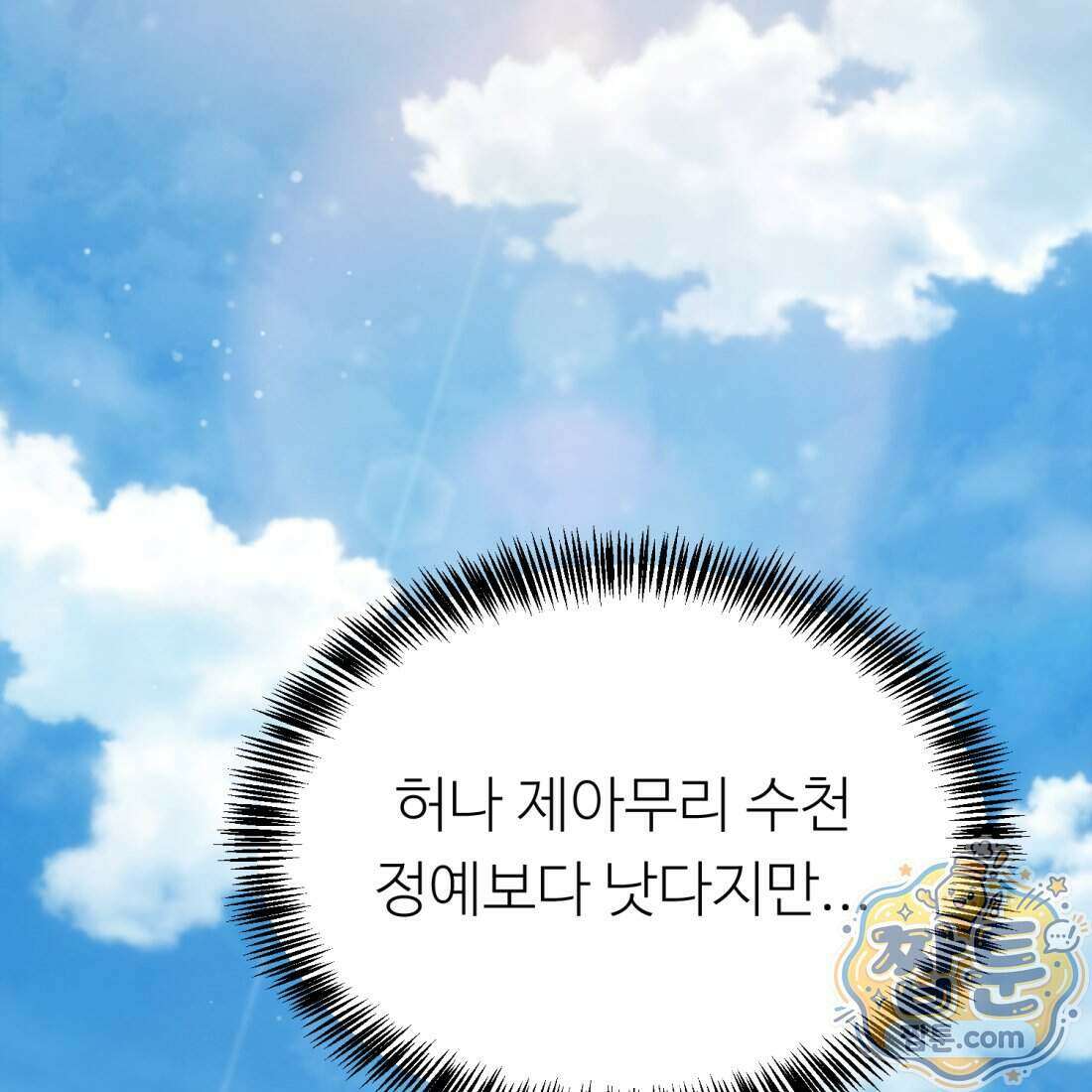 별종 [카카오] 1화 94