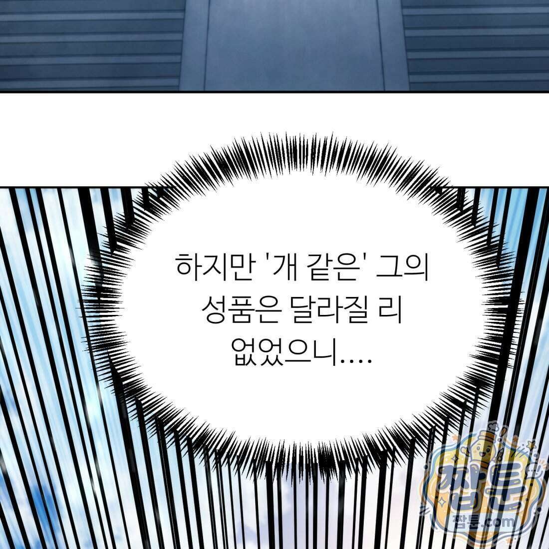 별종 [카카오] 1화 97