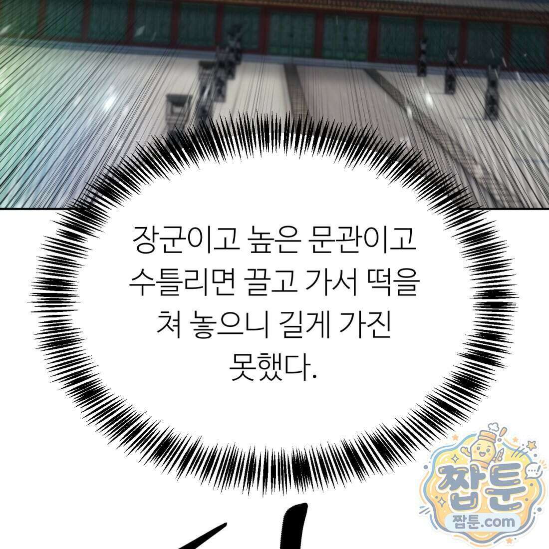별종 [카카오] 1화 100
