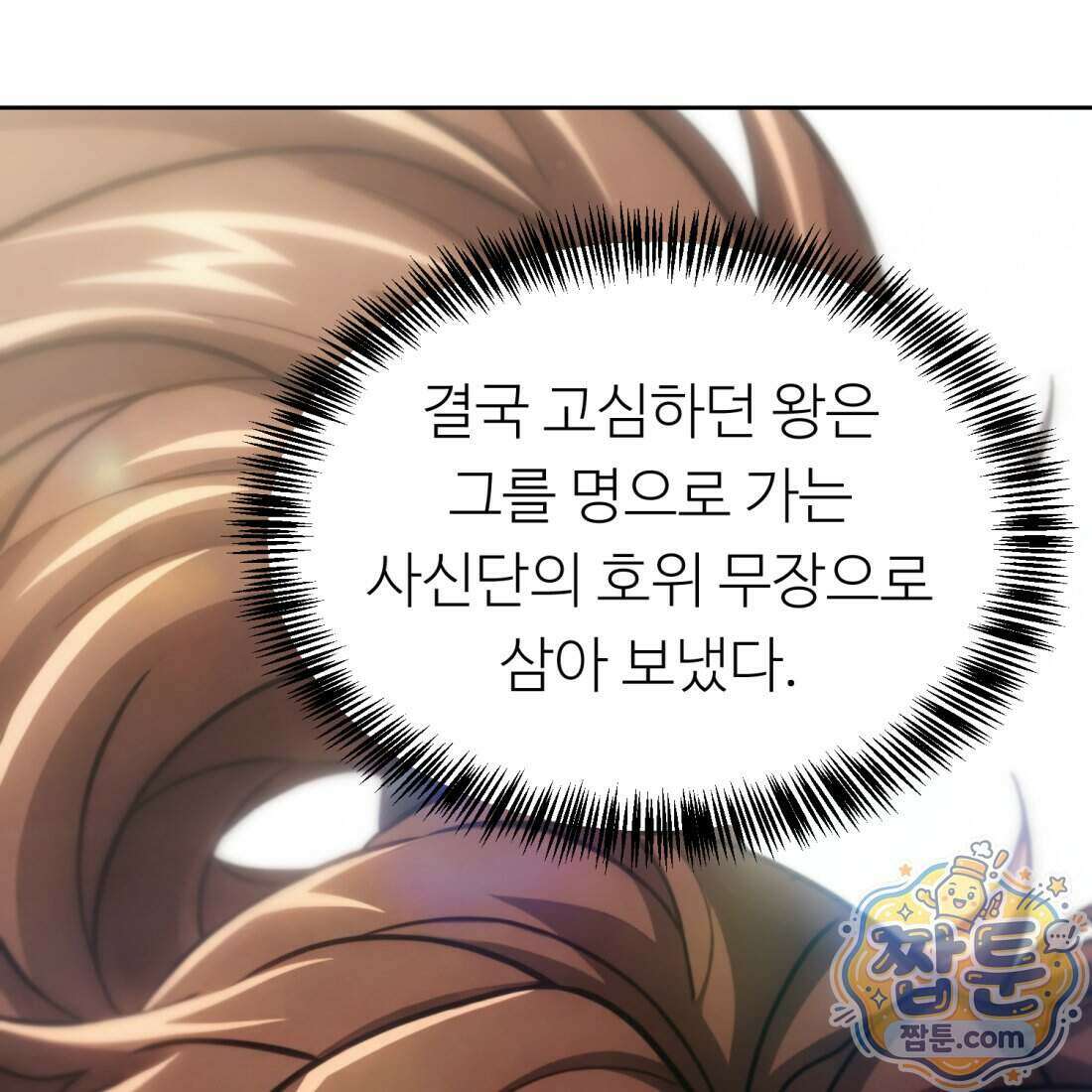 별종 [카카오] 1화 104