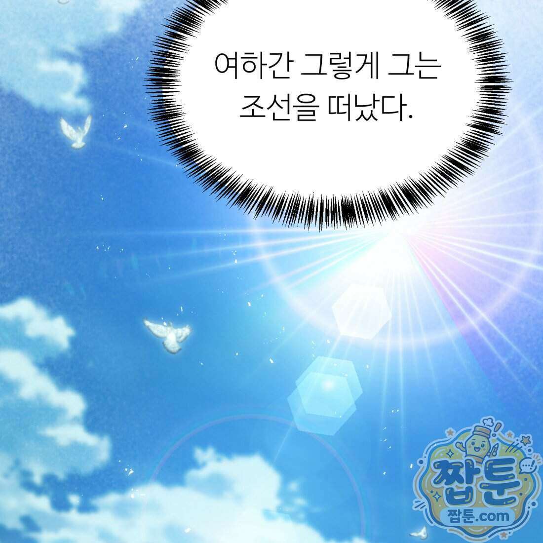 별종 [카카오] 1화 111